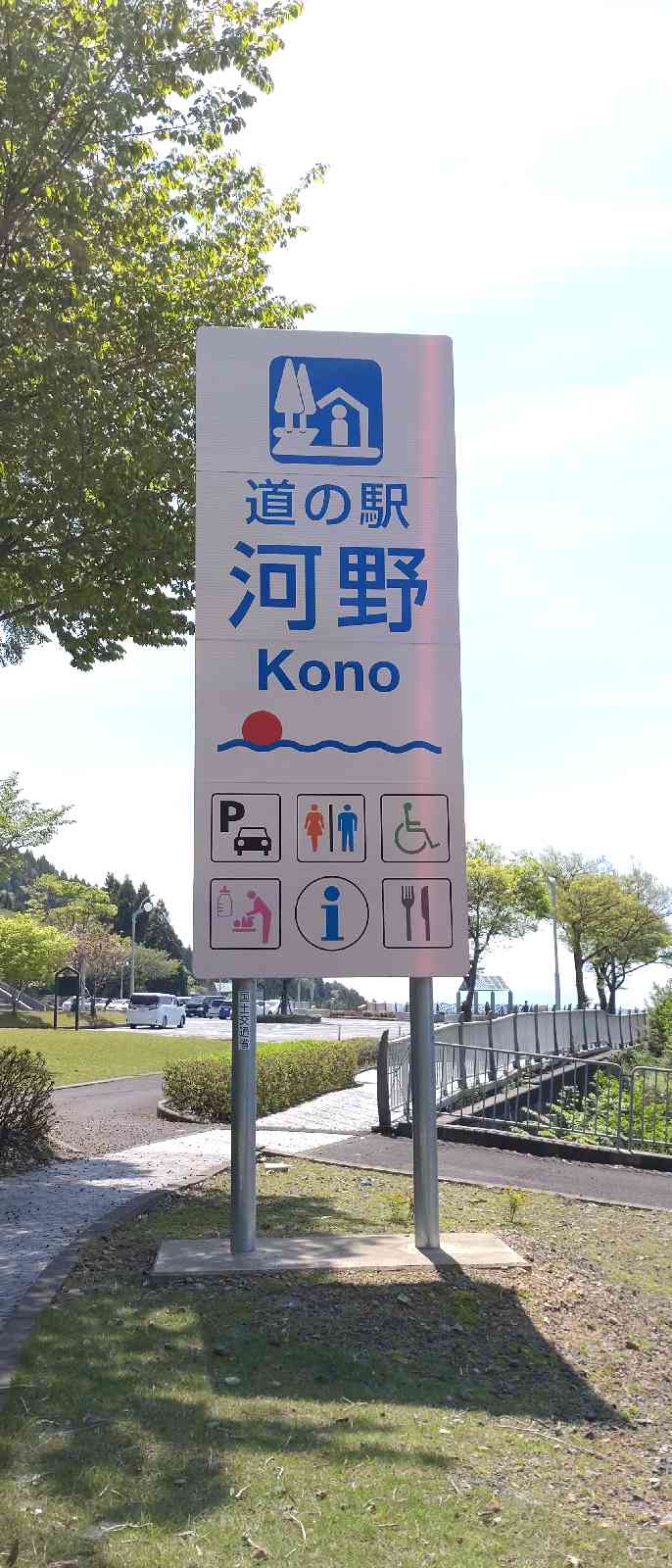 道の駅 河野の写真