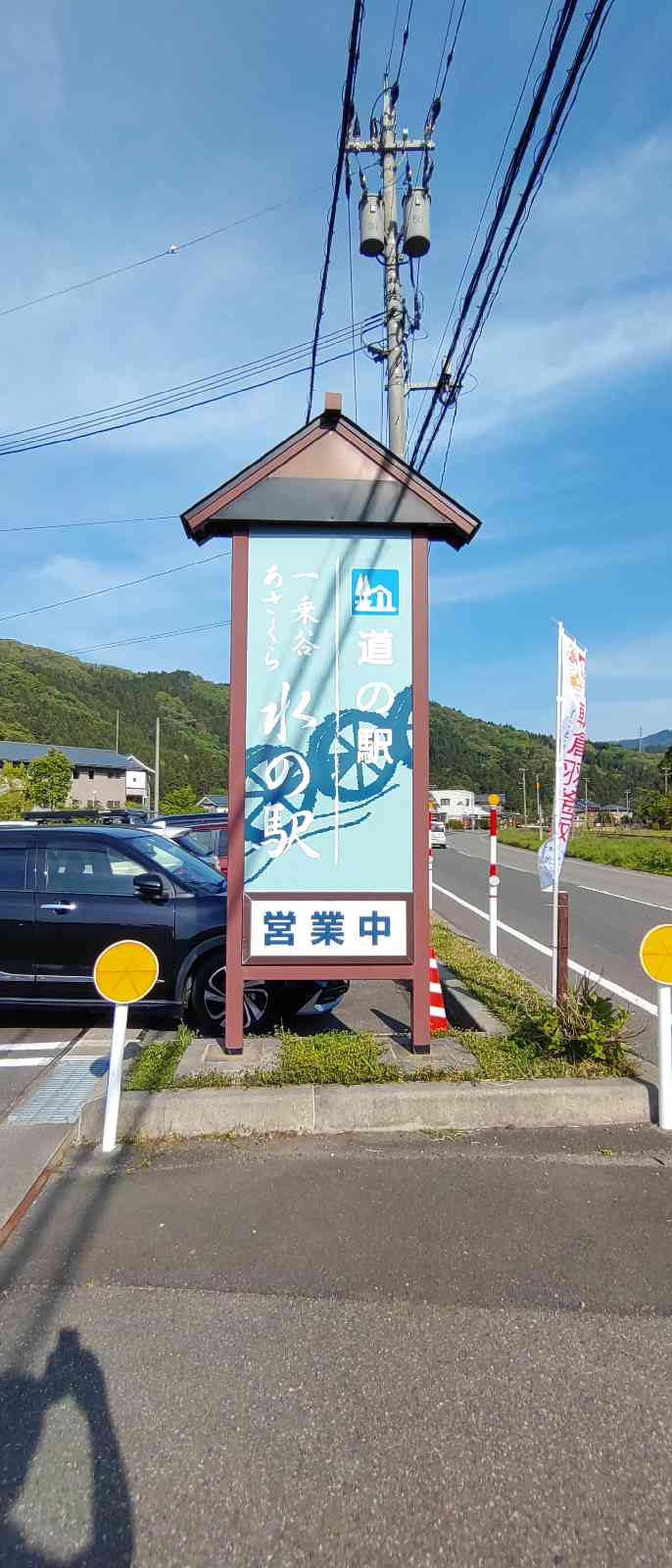 道の駅 パークイン丹生ヶ丘の写真