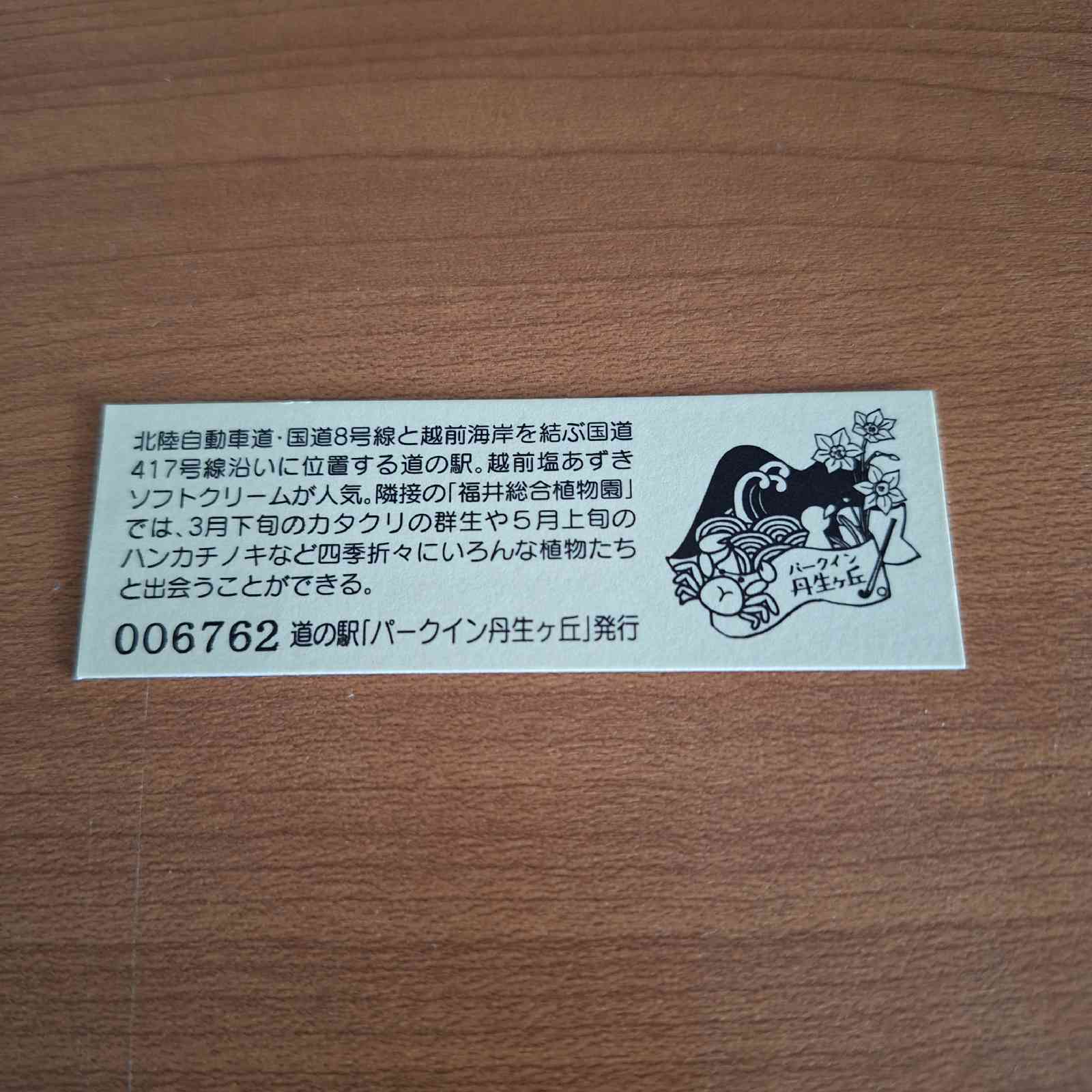 道の駅 パークイン丹生ヶ丘の写真