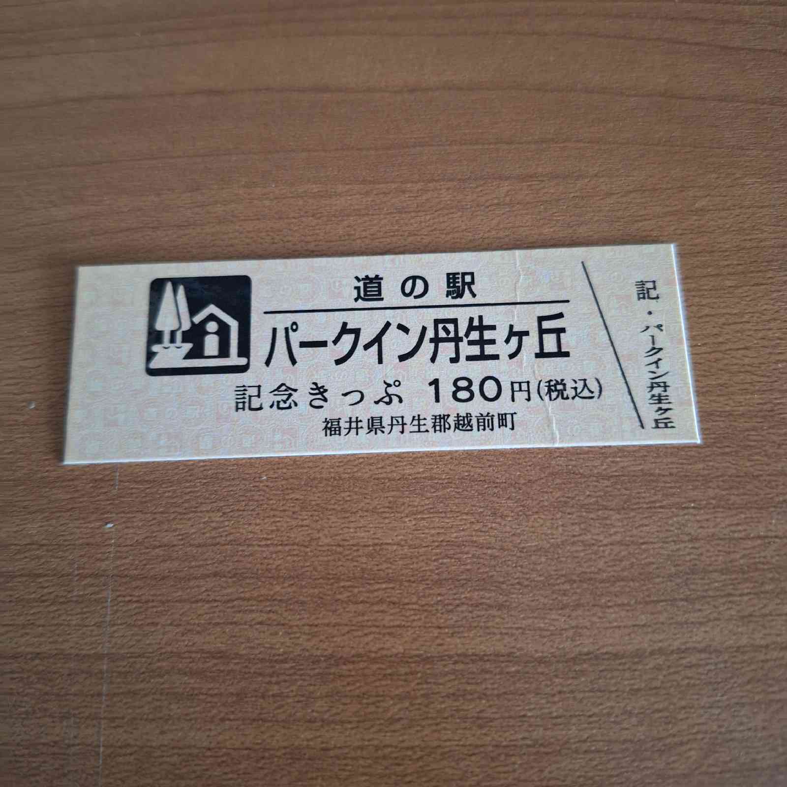 道の駅 パークイン丹生ヶ丘の写真