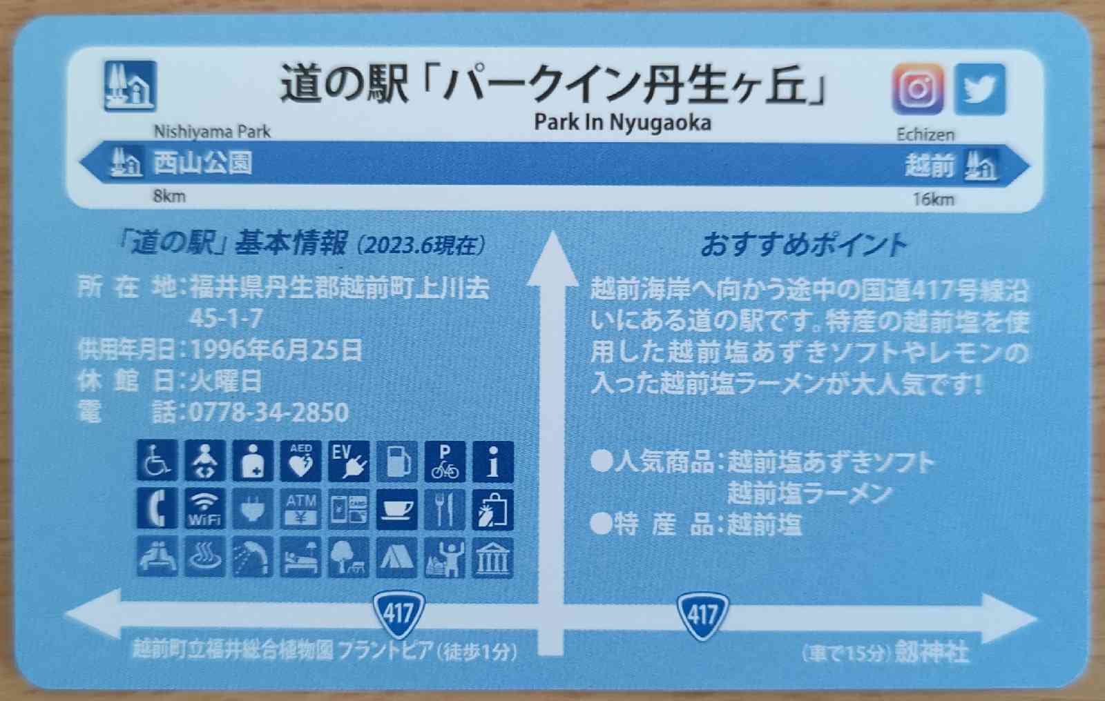 道の駅 パークイン丹生ヶ丘の写真