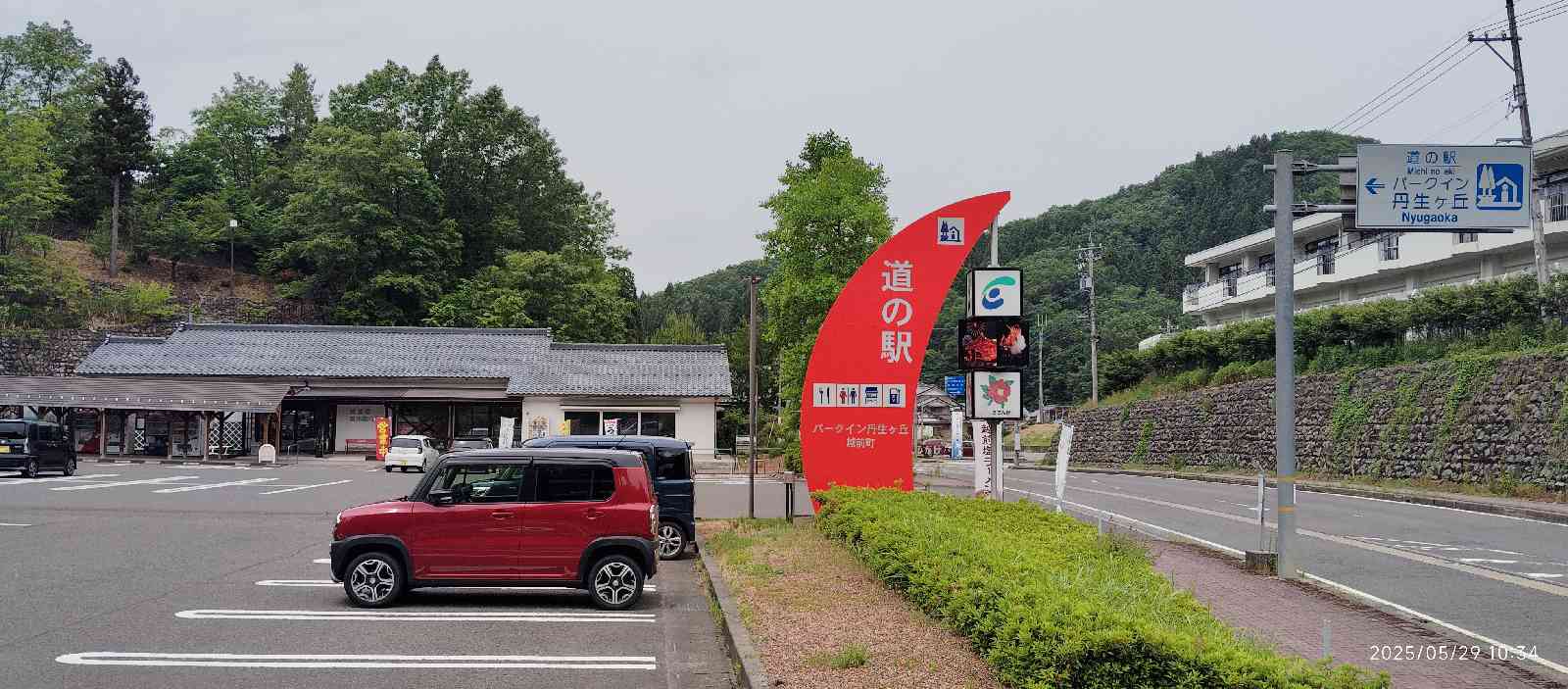 道の駅 パークイン丹生ヶ丘の写真