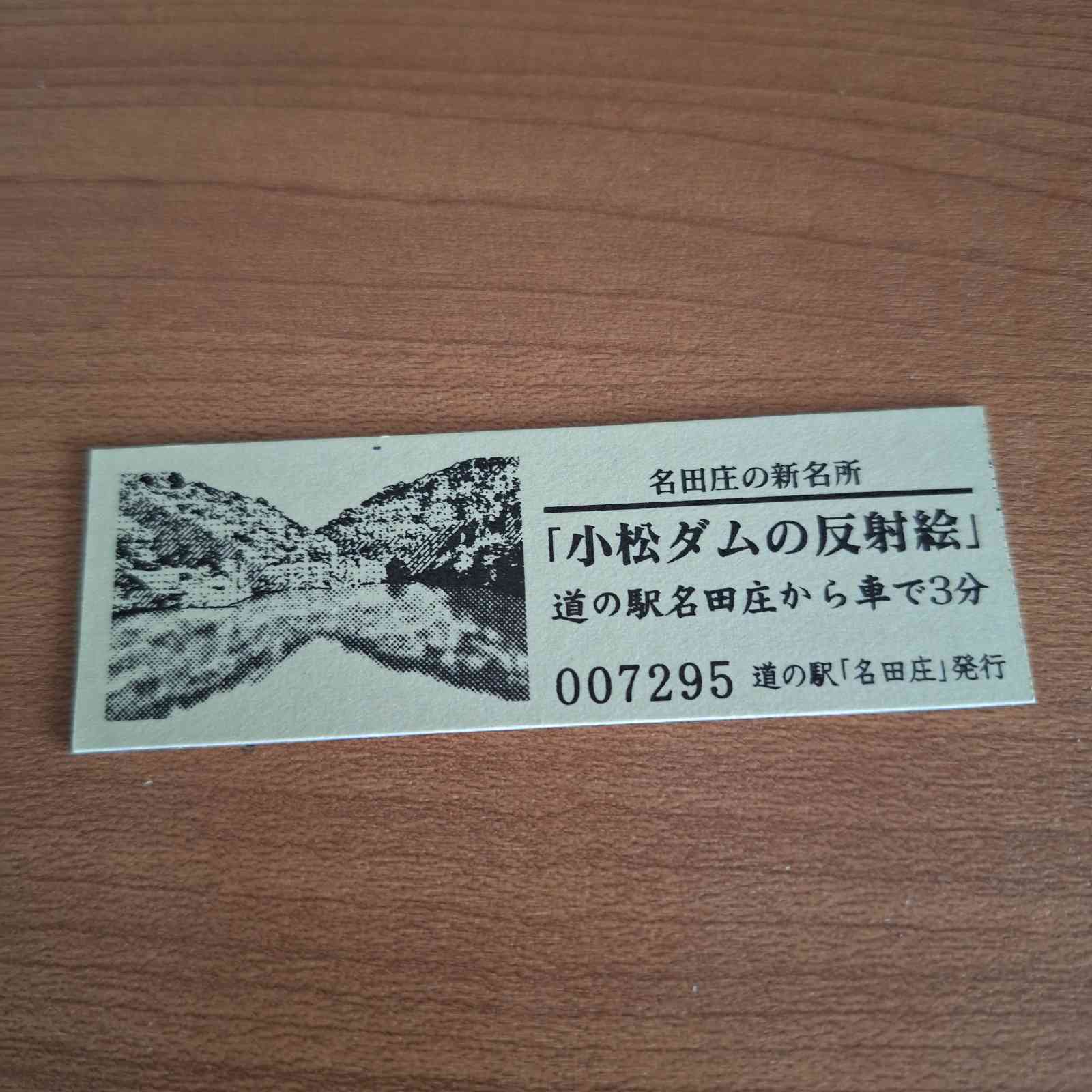 道の駅 名田庄の写真