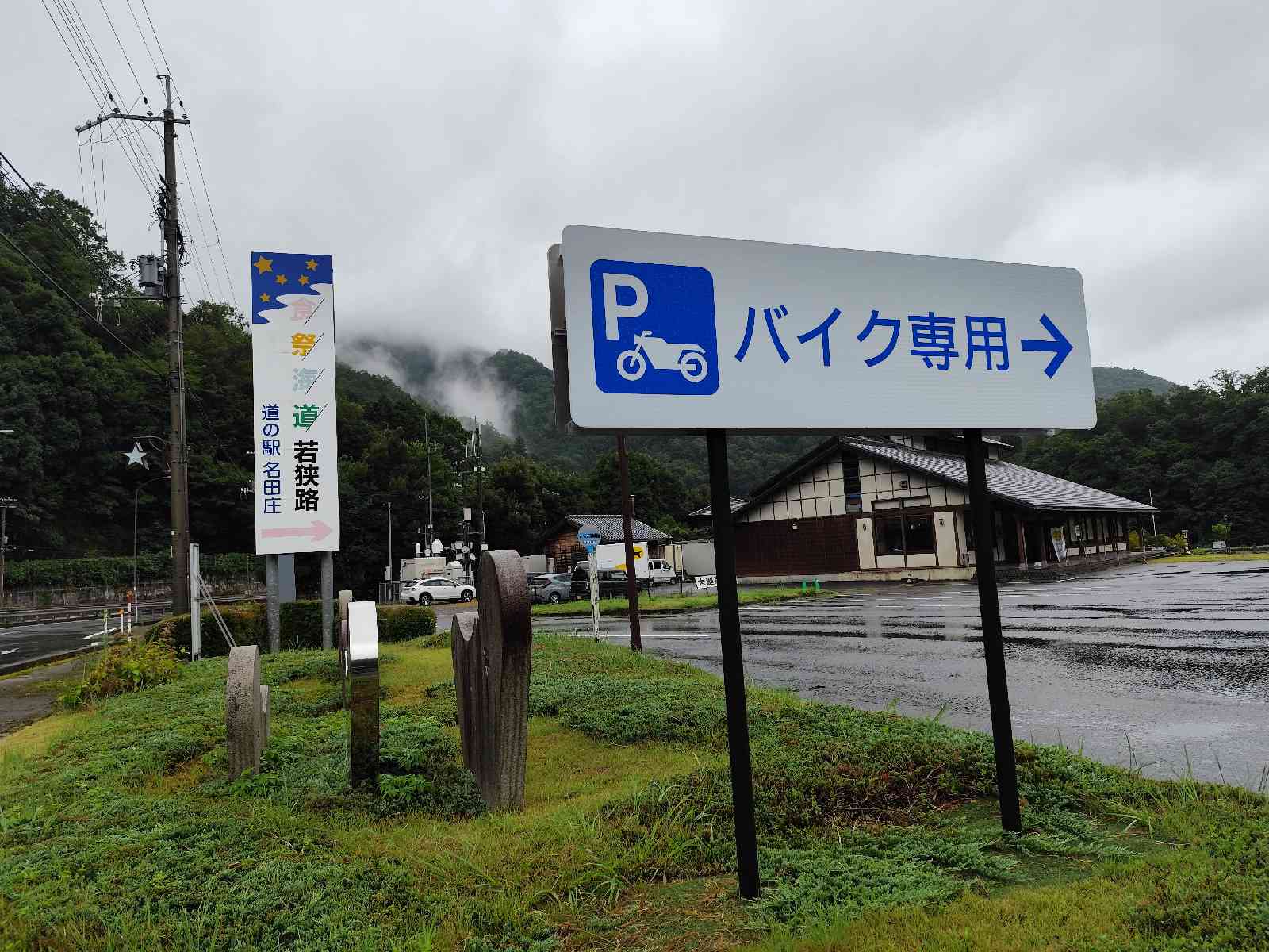 道の駅 名田庄の写真