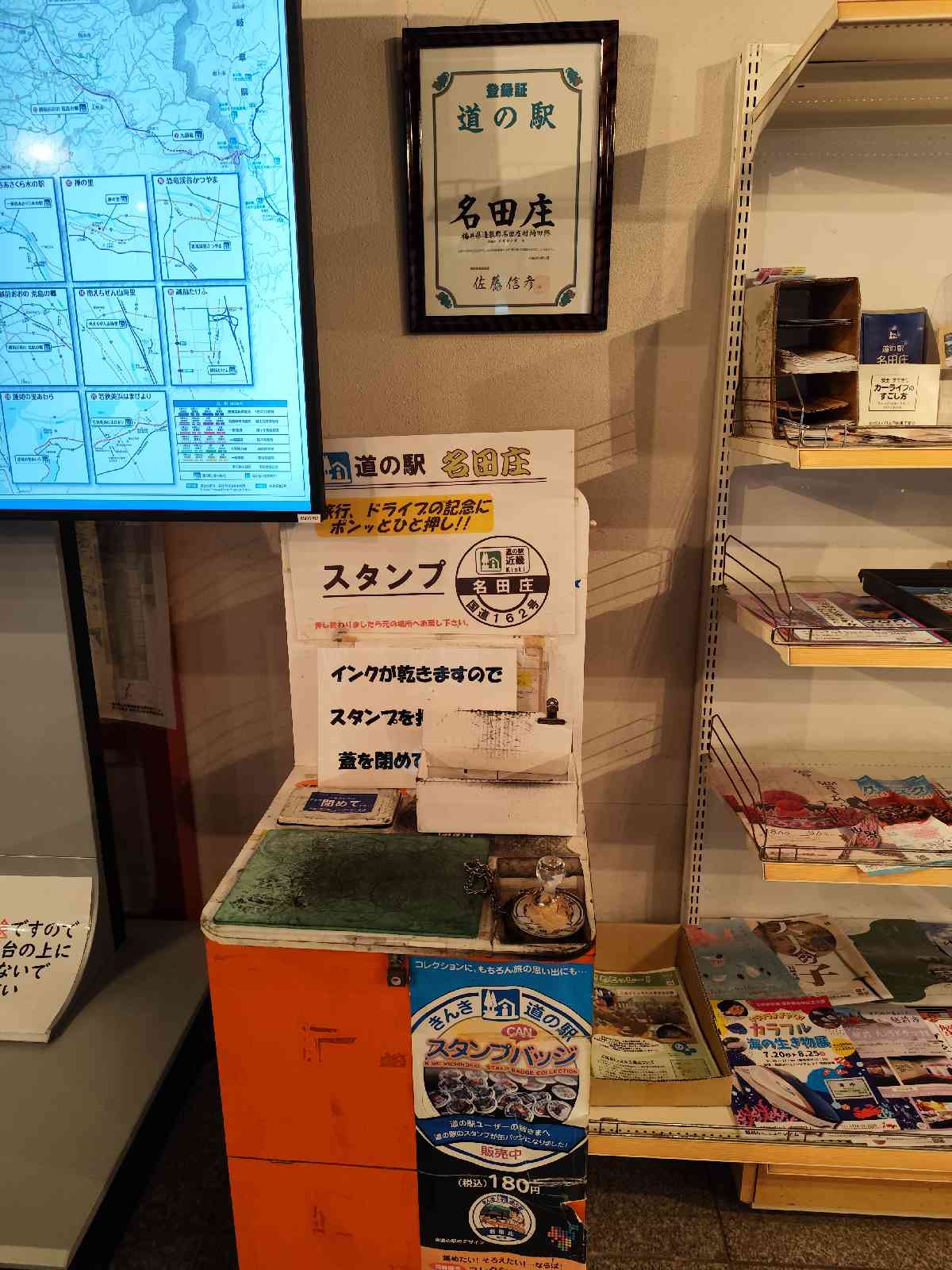 道の駅 名田庄の写真