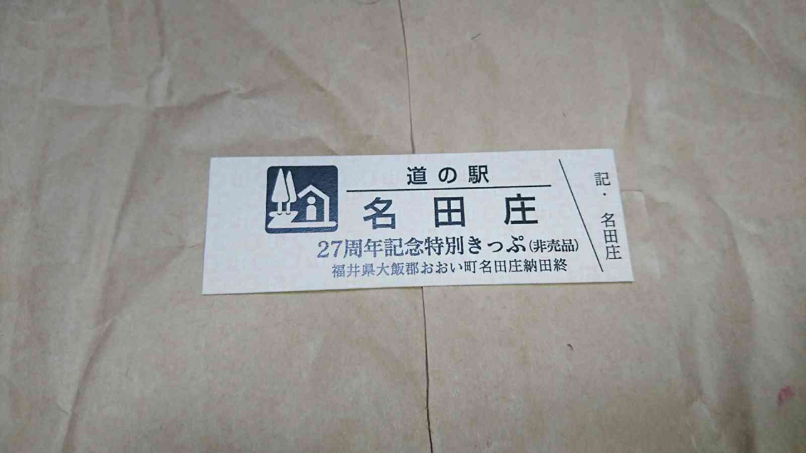 道の駅 名田庄の写真