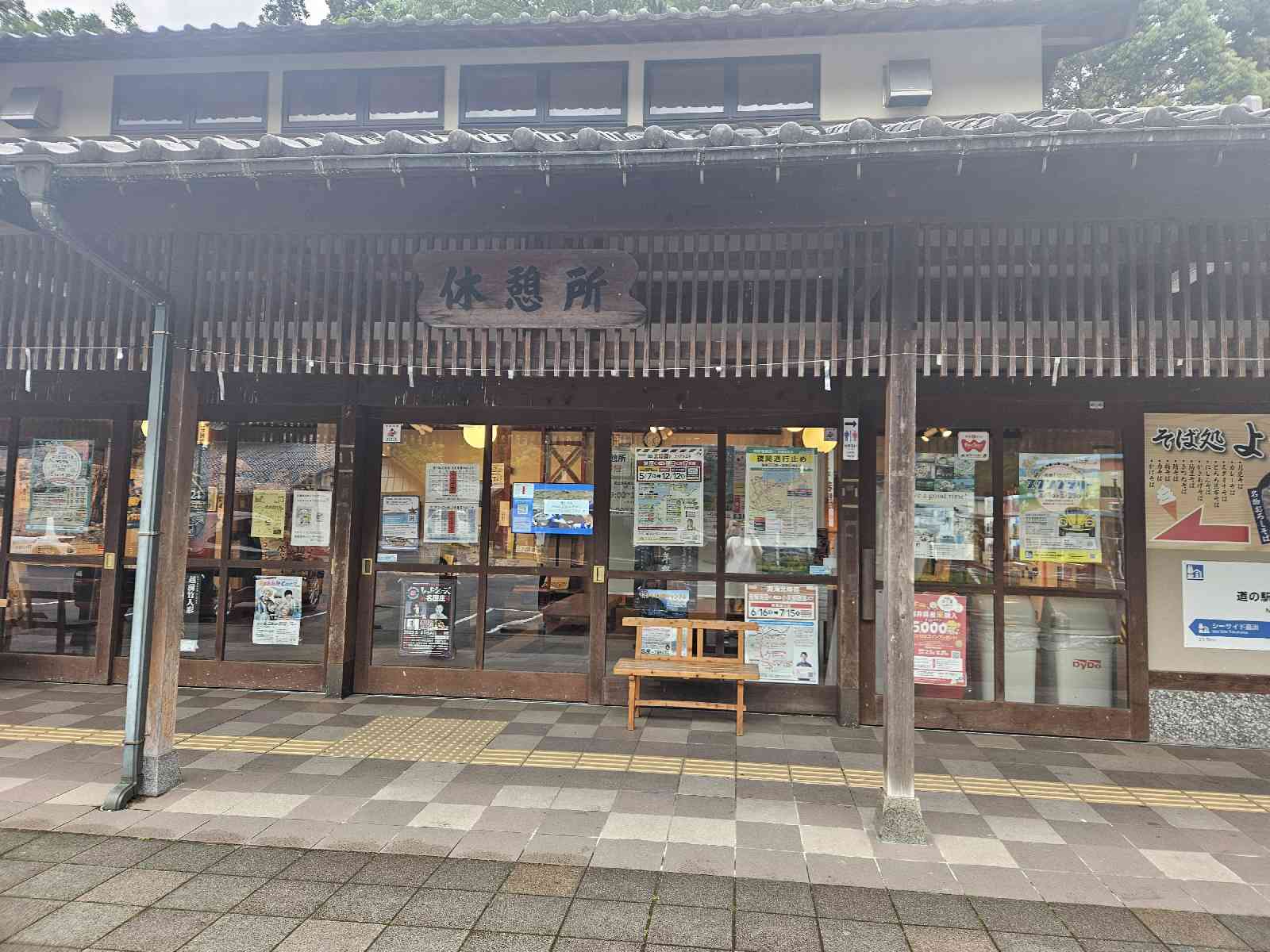 道の駅 名田庄の写真