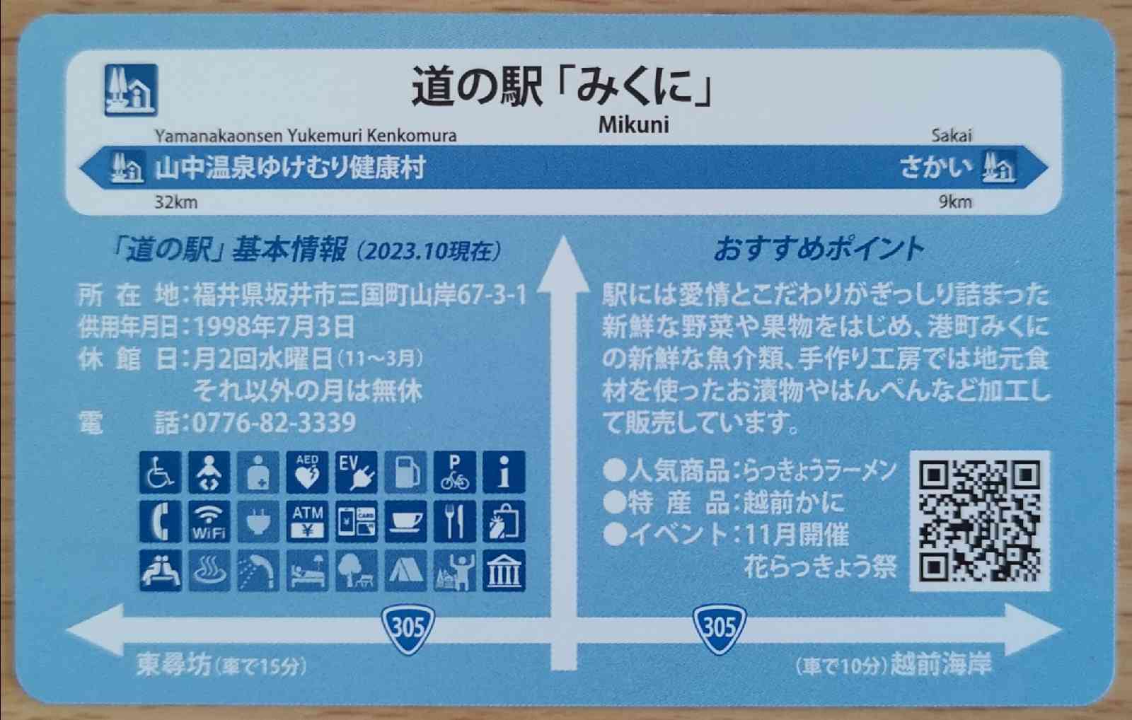 道の駅 みくにの写真