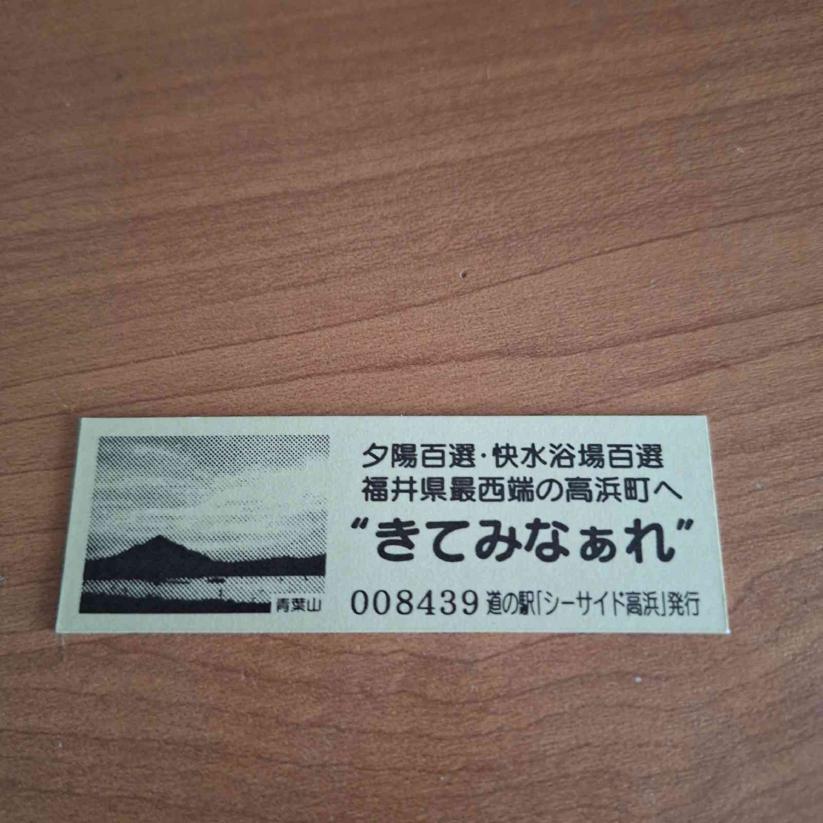 道の駅 シーサイド高浜の写真