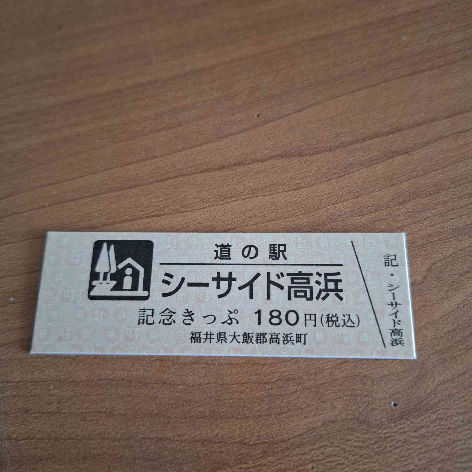 道の駅 シーサイド高浜の写真