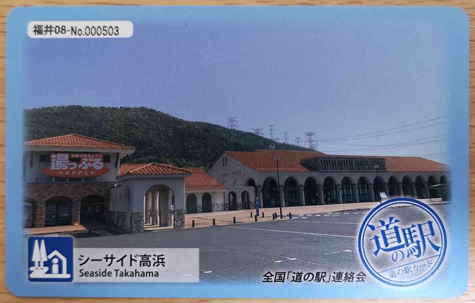 道の駅 シーサイド高浜の写真