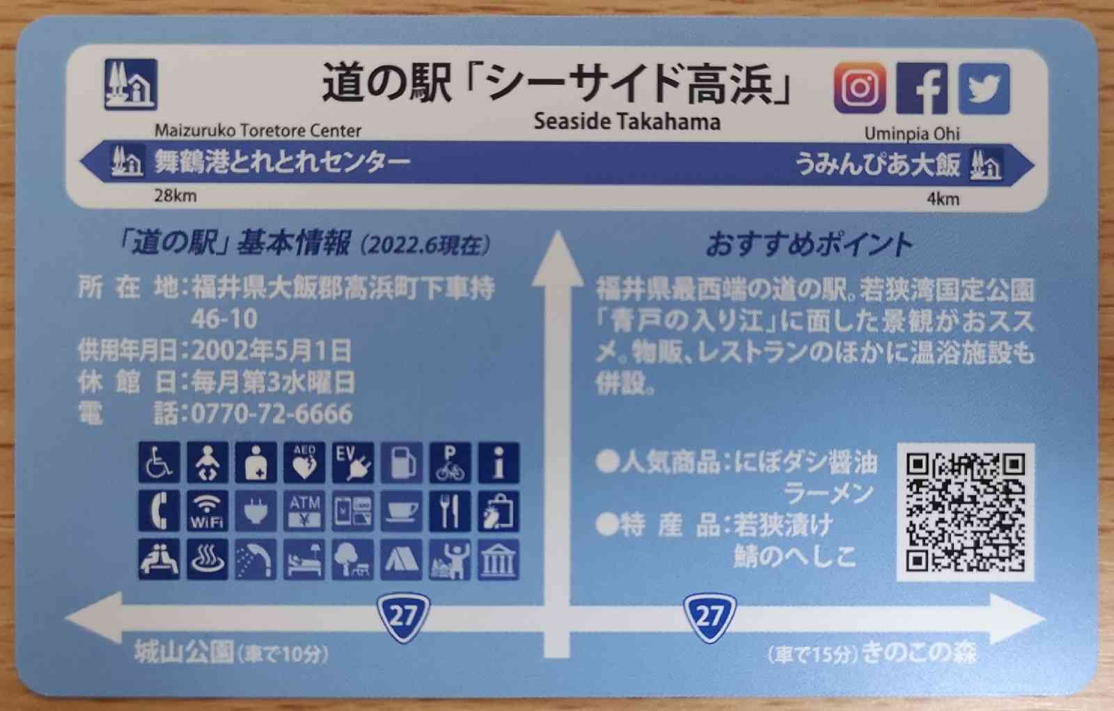 道の駅 シーサイド高浜の写真