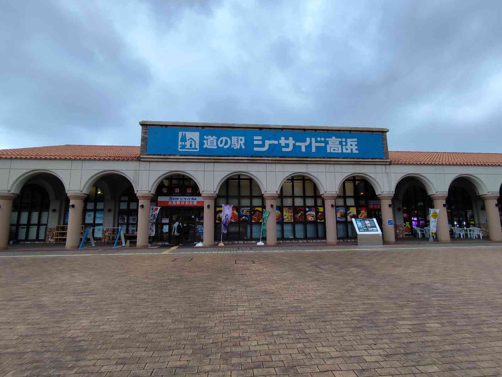 道の駅 シーサイド高浜の写真