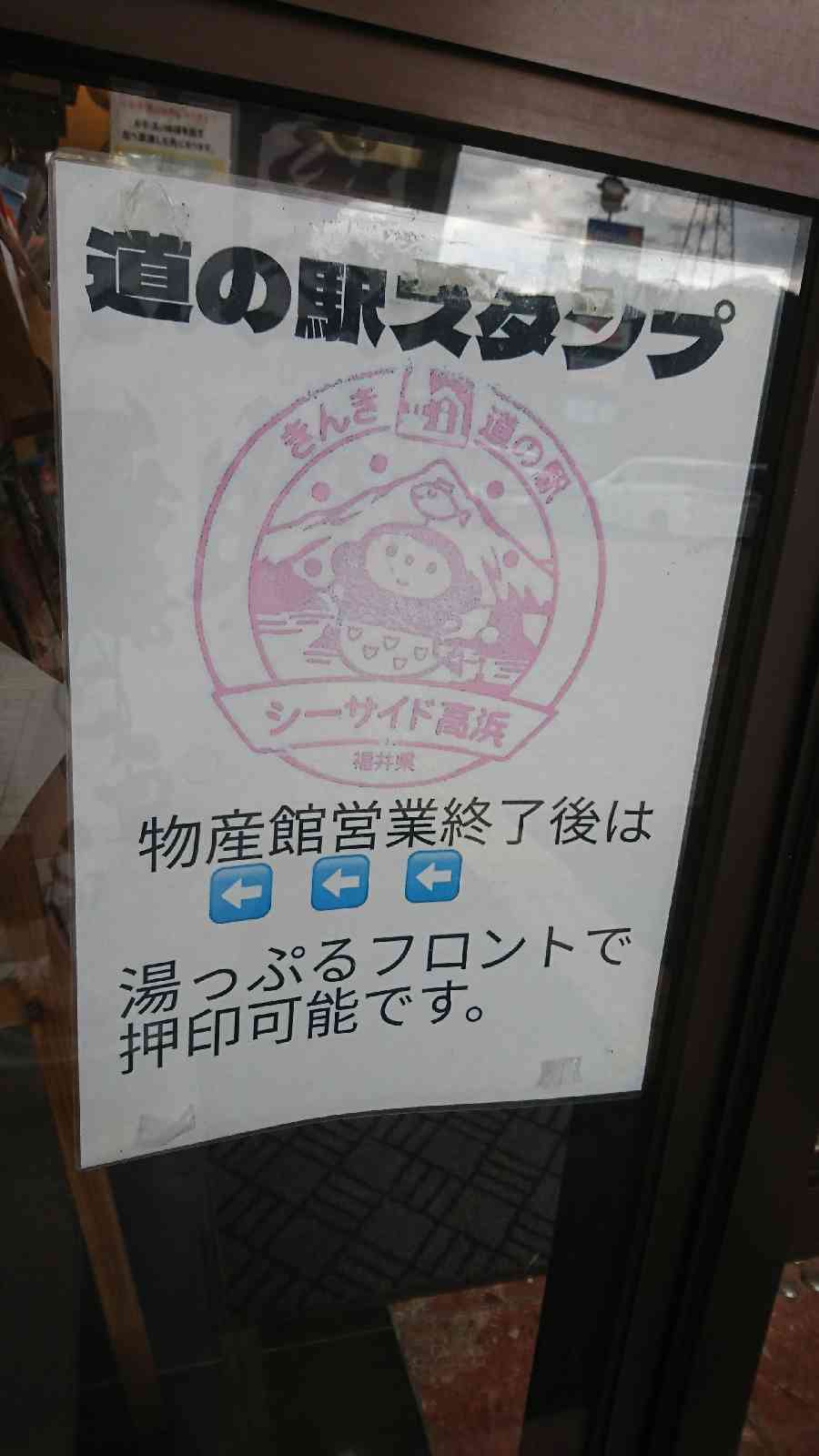 道の駅 シーサイド高浜の写真