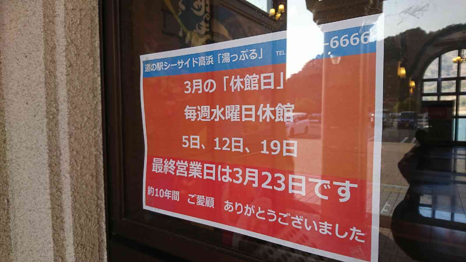 道の駅 シーサイド高浜の写真