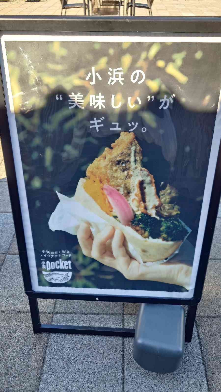 道の駅 若狭おばまの写真