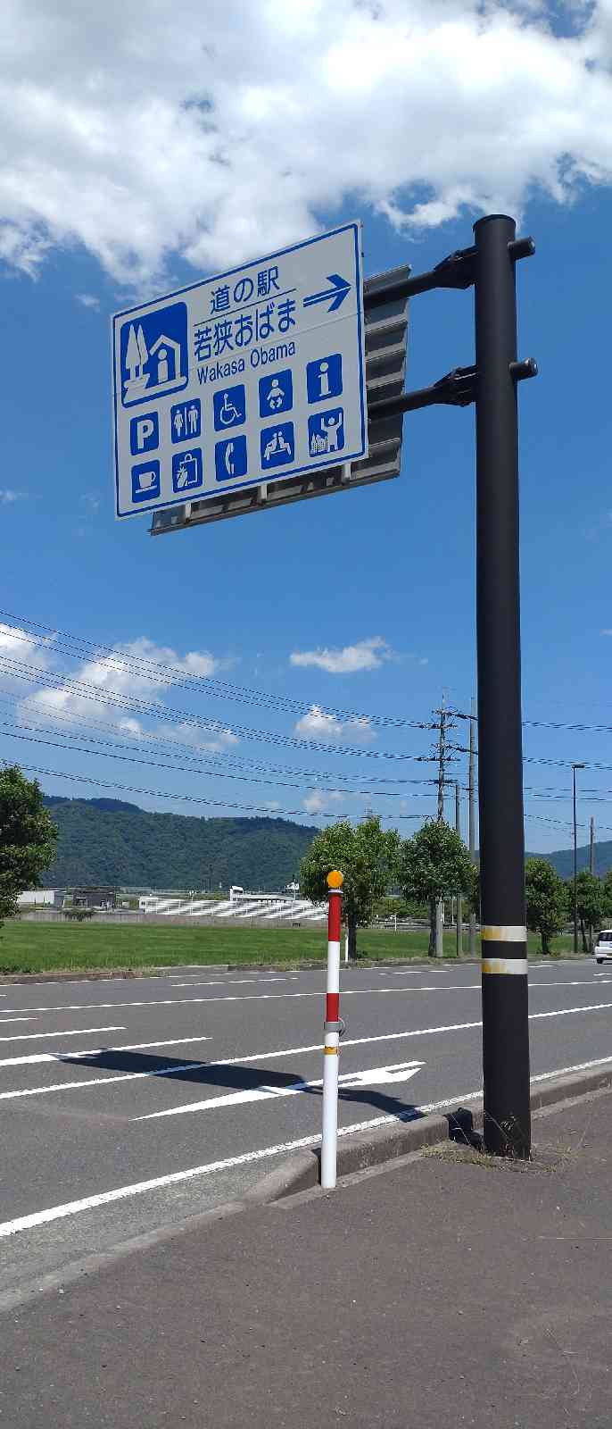 道の駅 若狭おばまの写真