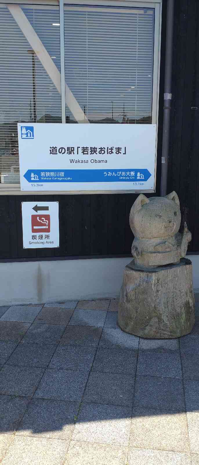 道の駅 若狭おばまの写真