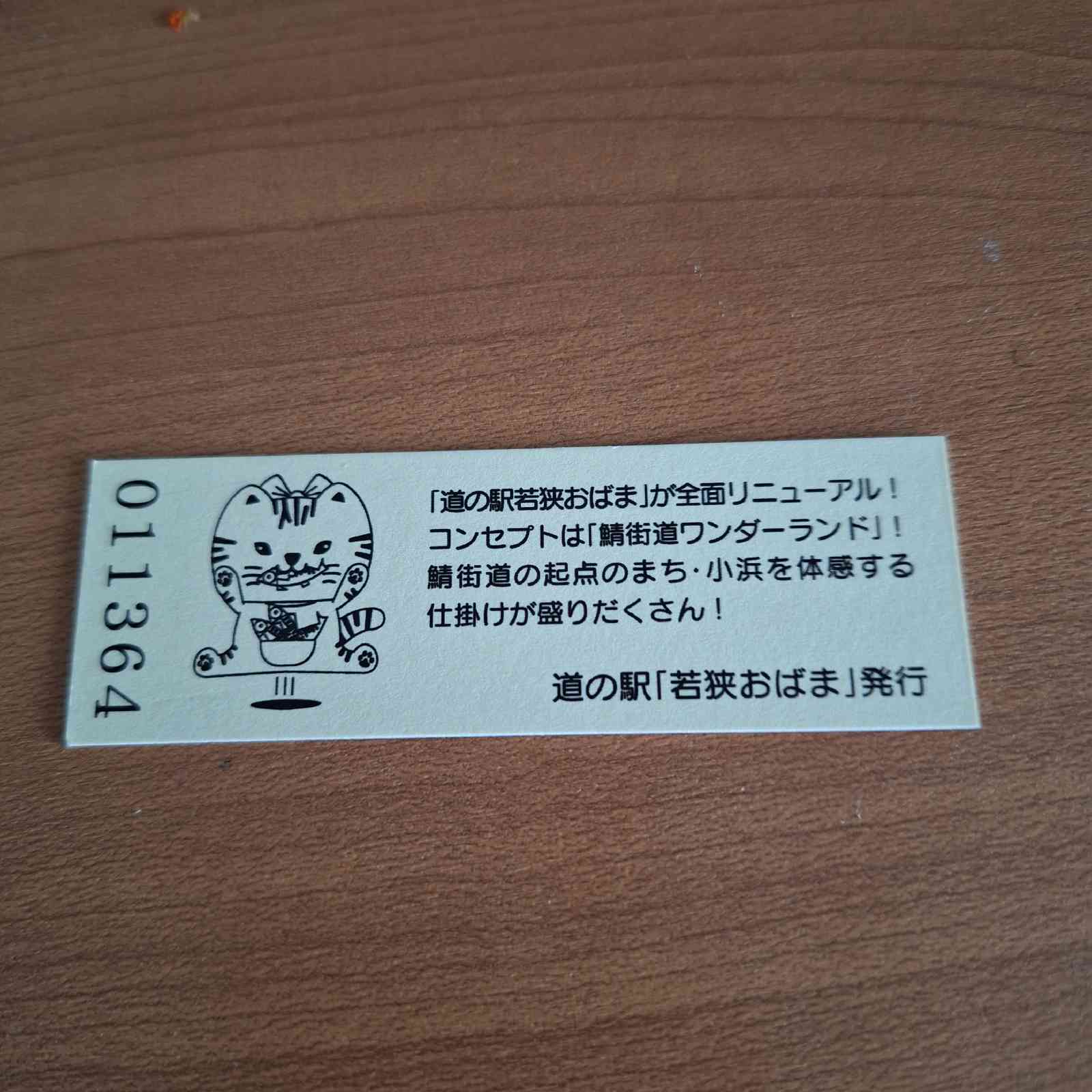 道の駅 若狭おばまの写真