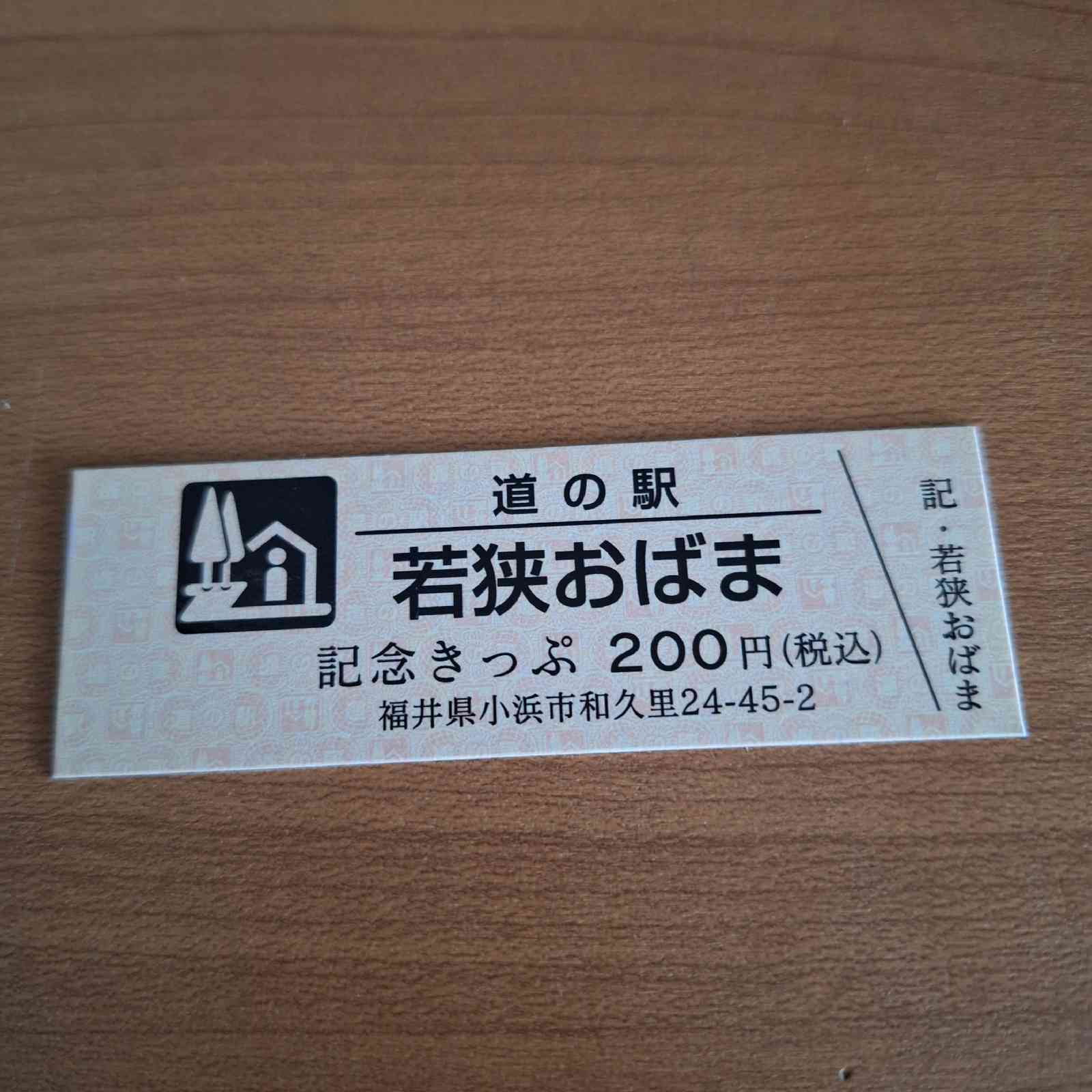 道の駅 若狭おばまの写真