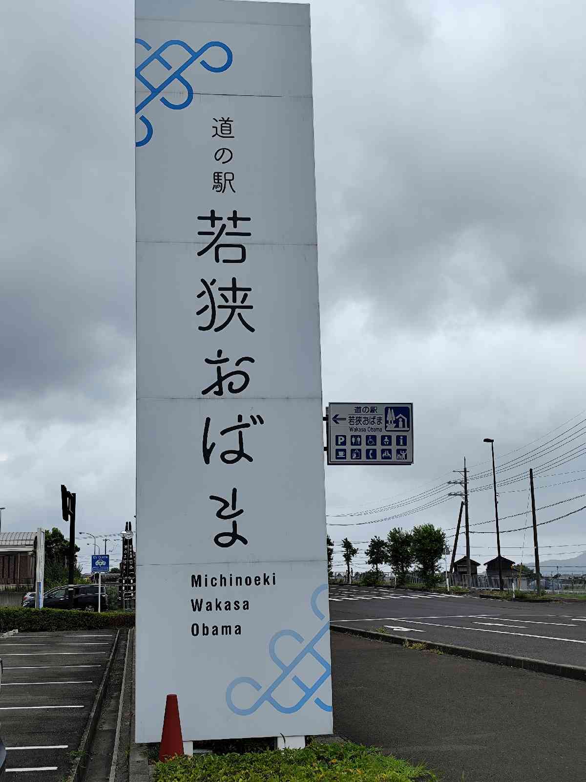 道の駅 若狭おばまの写真