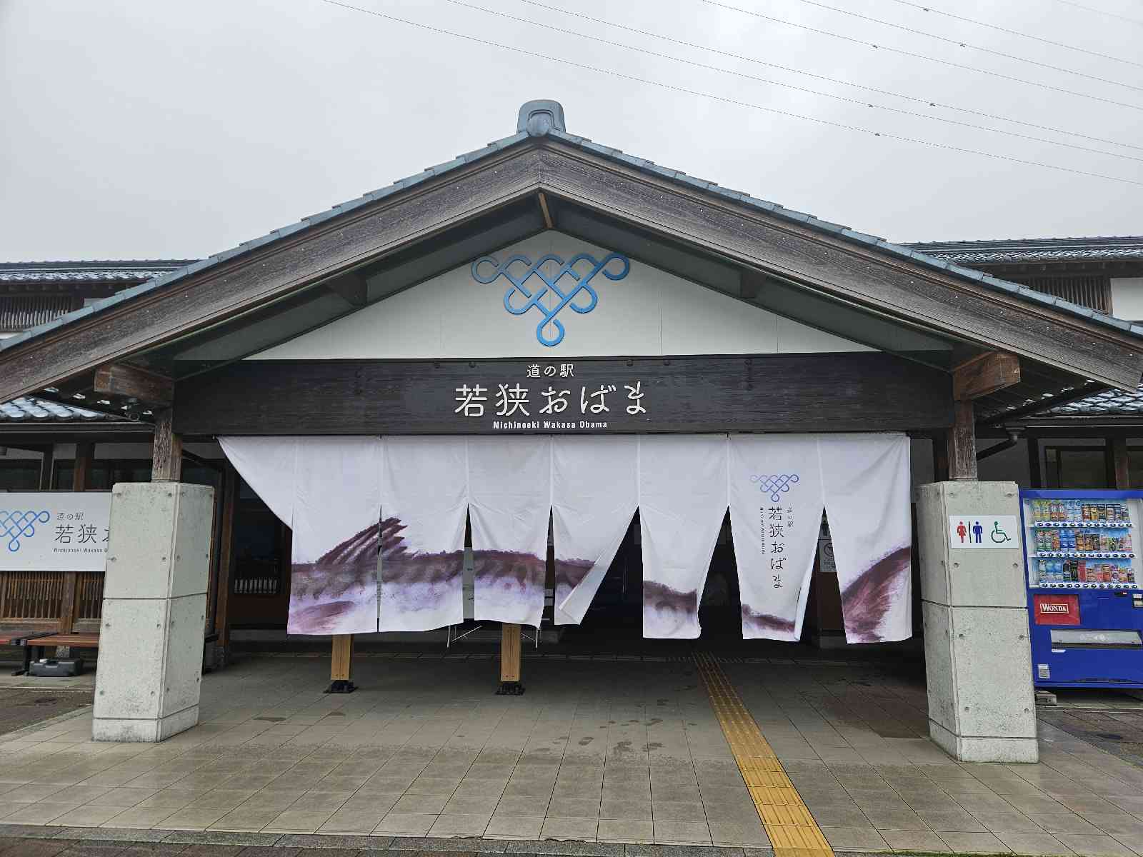 道の駅 若狭おばまの写真