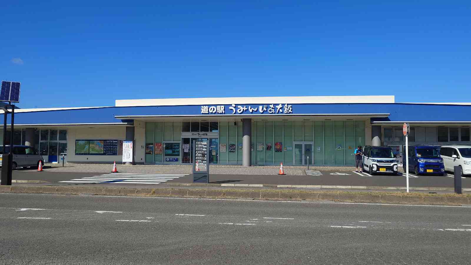 道の駅 うみんぴあ大飯の写真