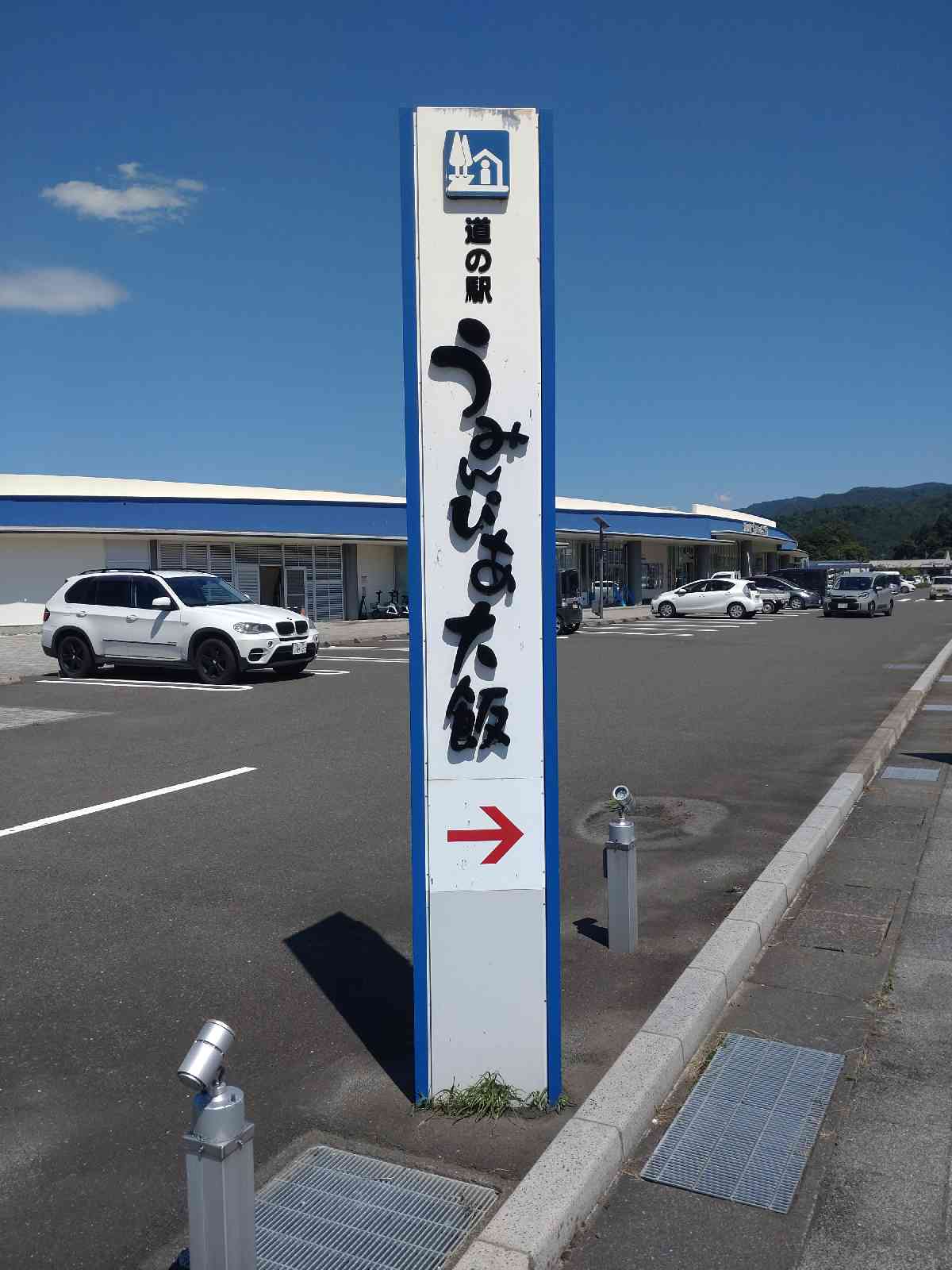 道の駅 うみんぴあ大飯の写真