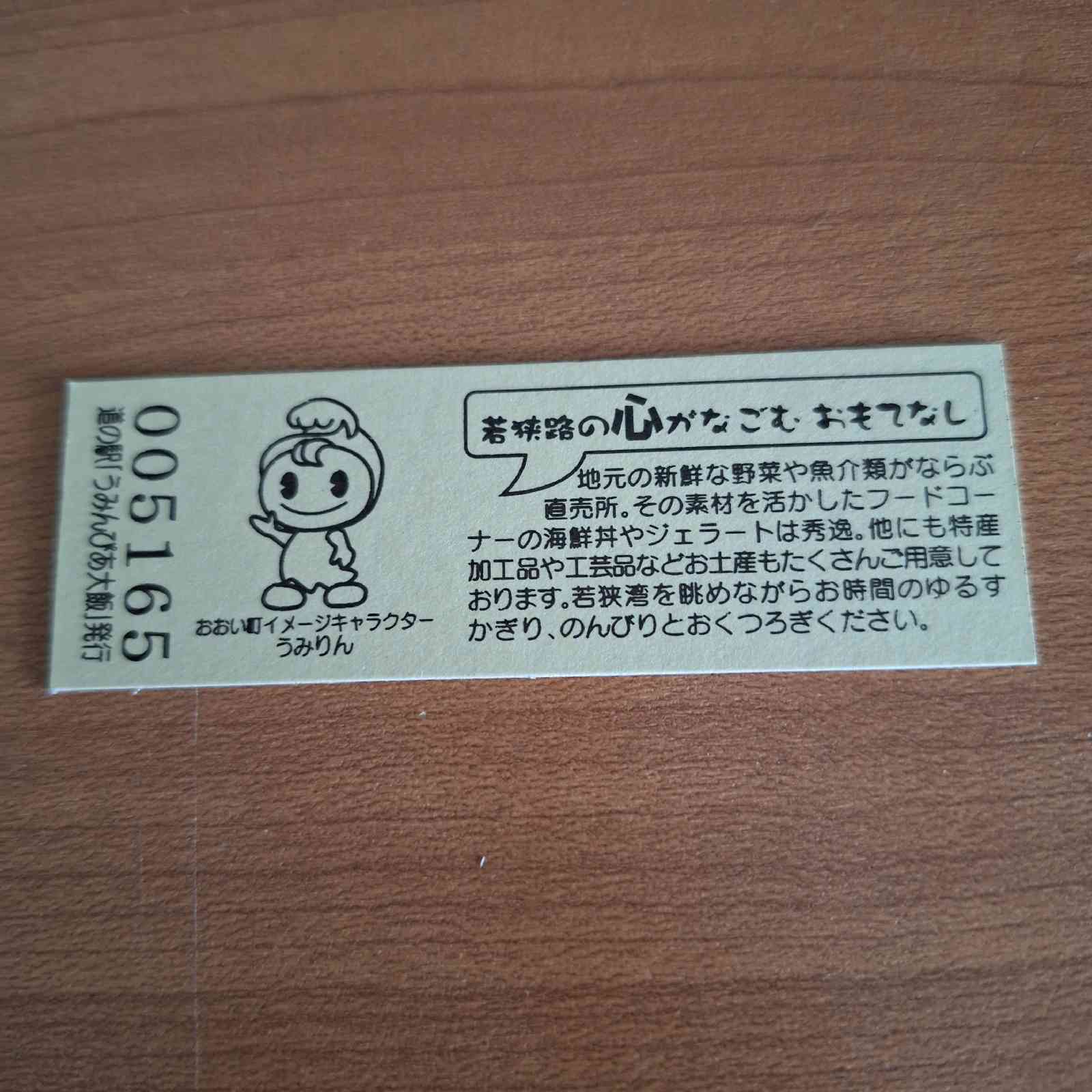 道の駅 うみんぴあ大飯の写真