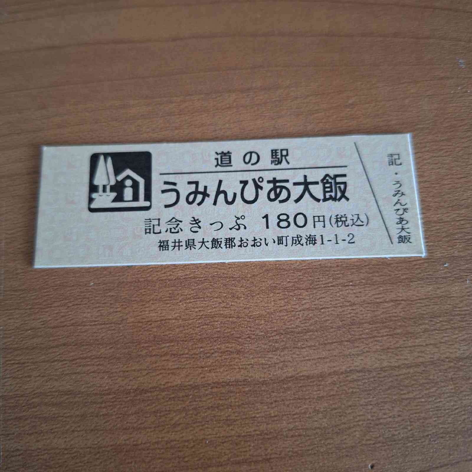 道の駅 うみんぴあ大飯の写真