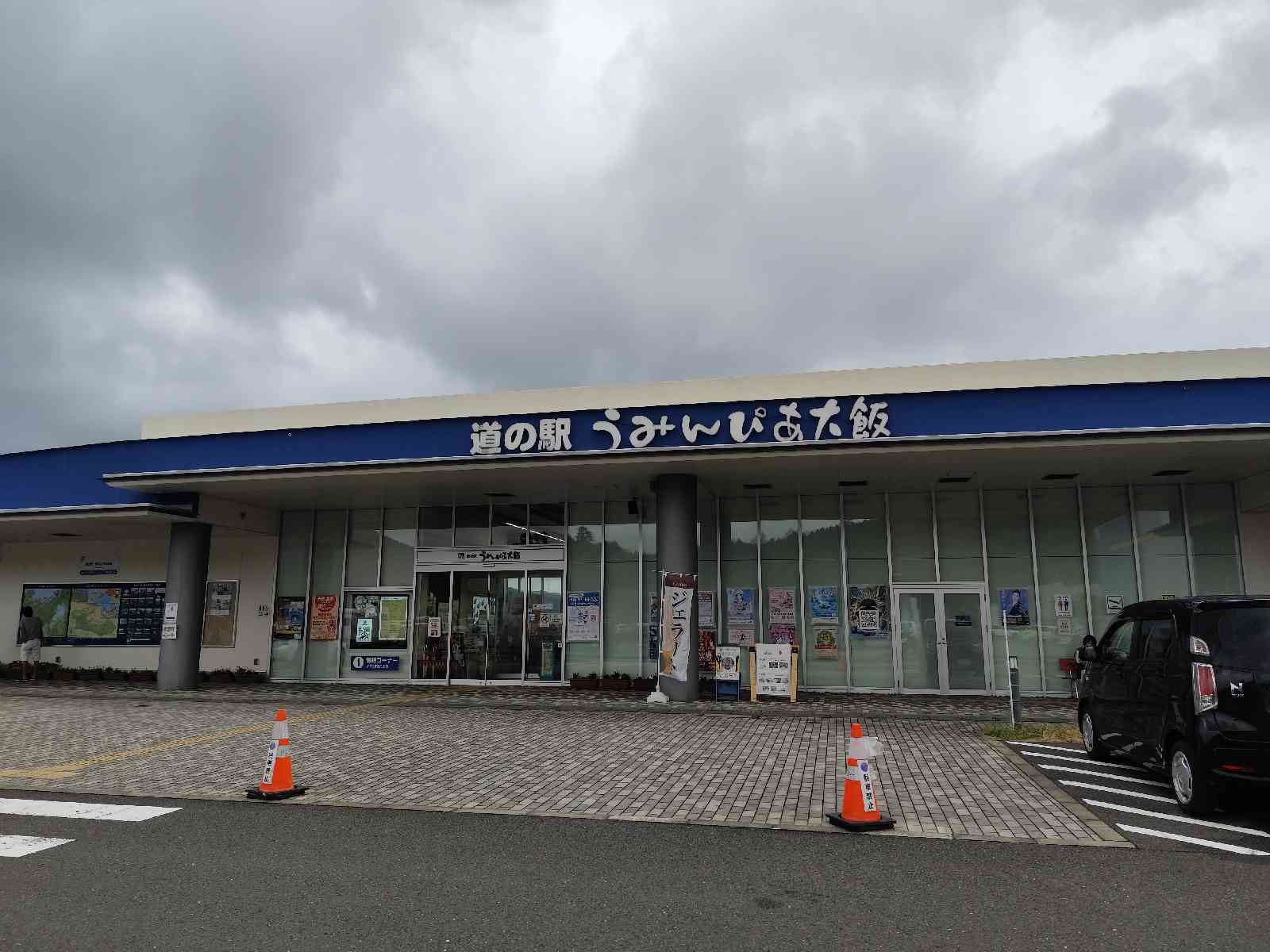 道の駅 うみんぴあ大飯の写真