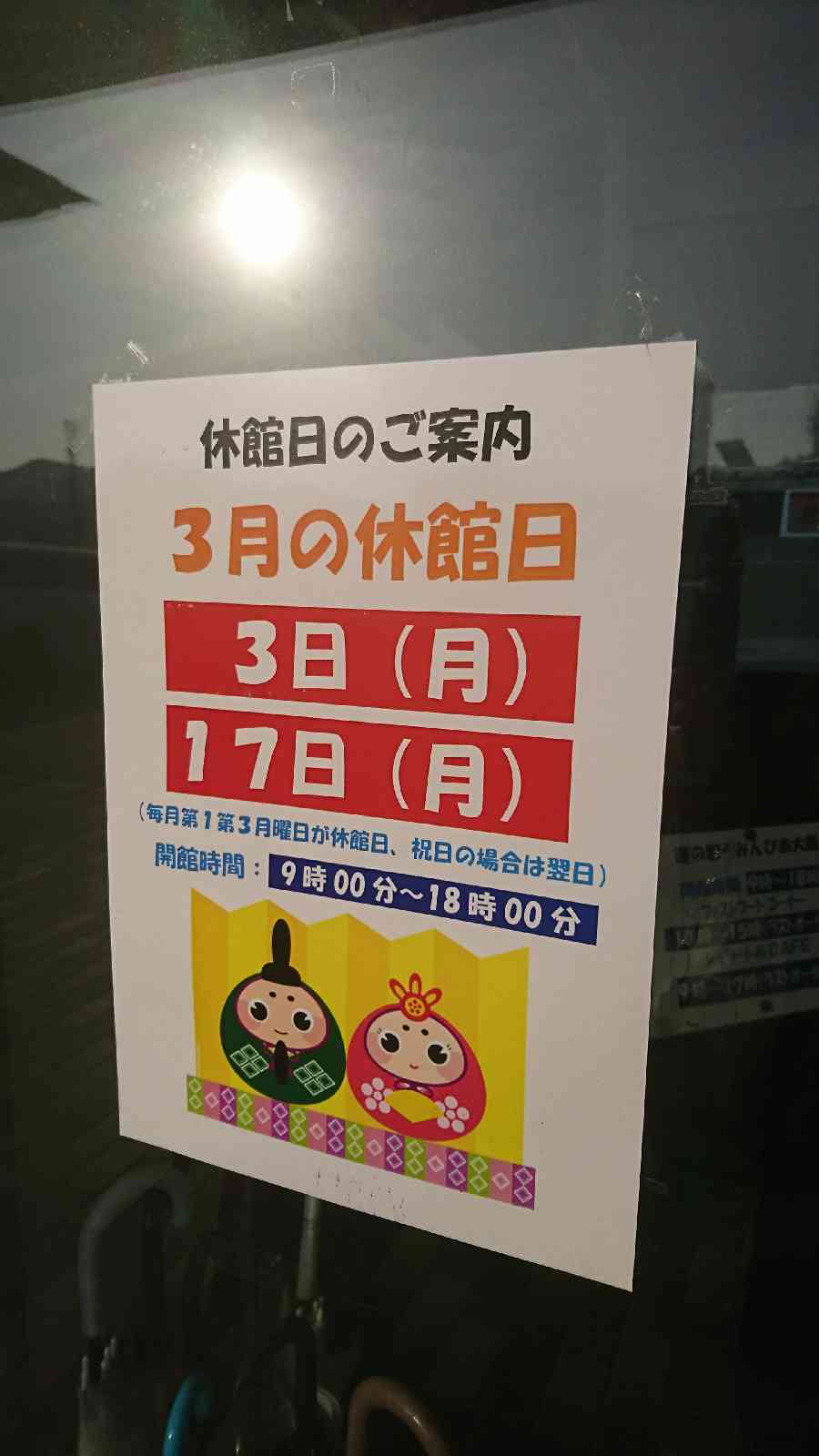 道の駅 うみんぴあ大飯の写真