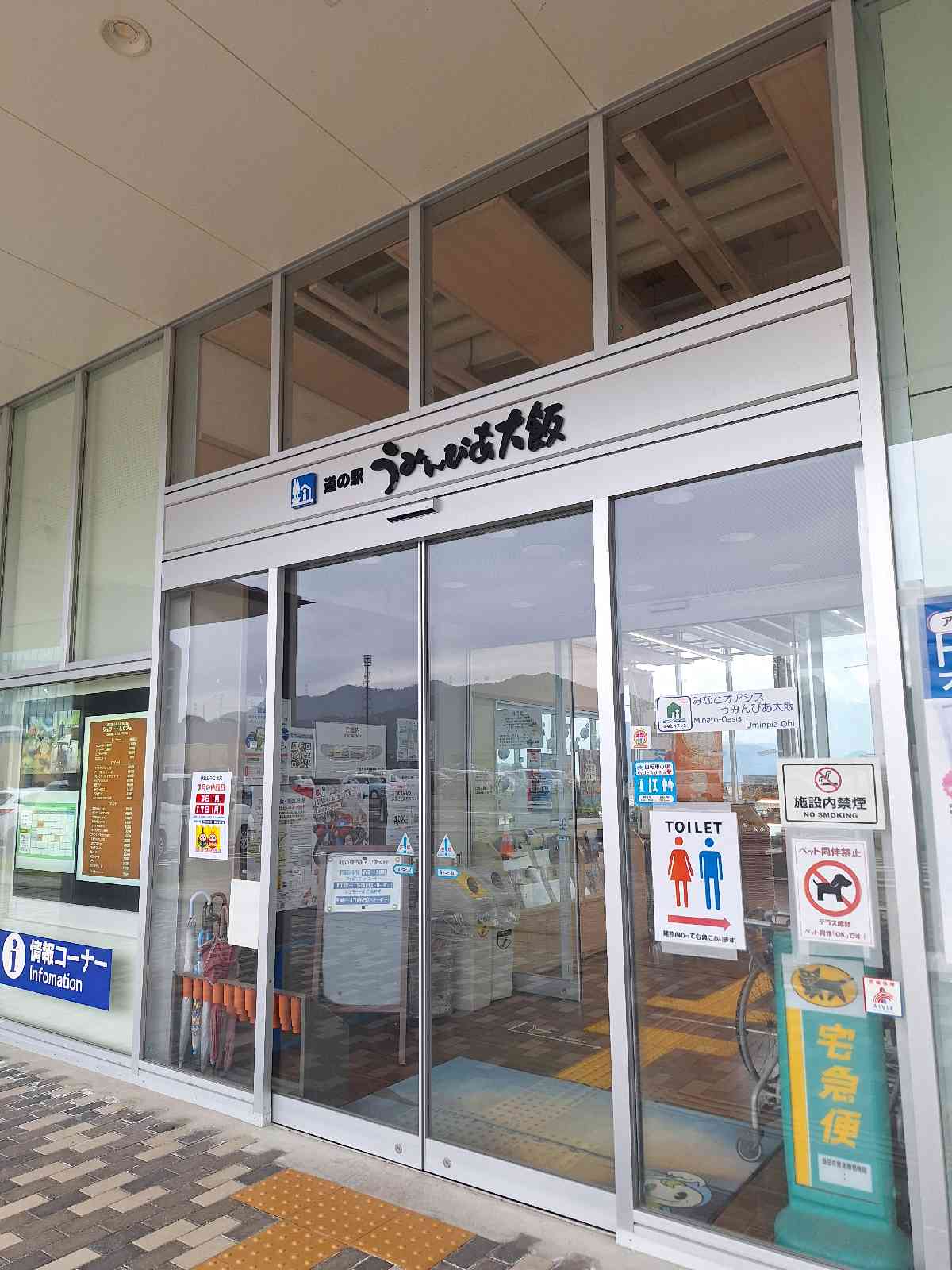 道の駅 うみんぴあ大飯の写真