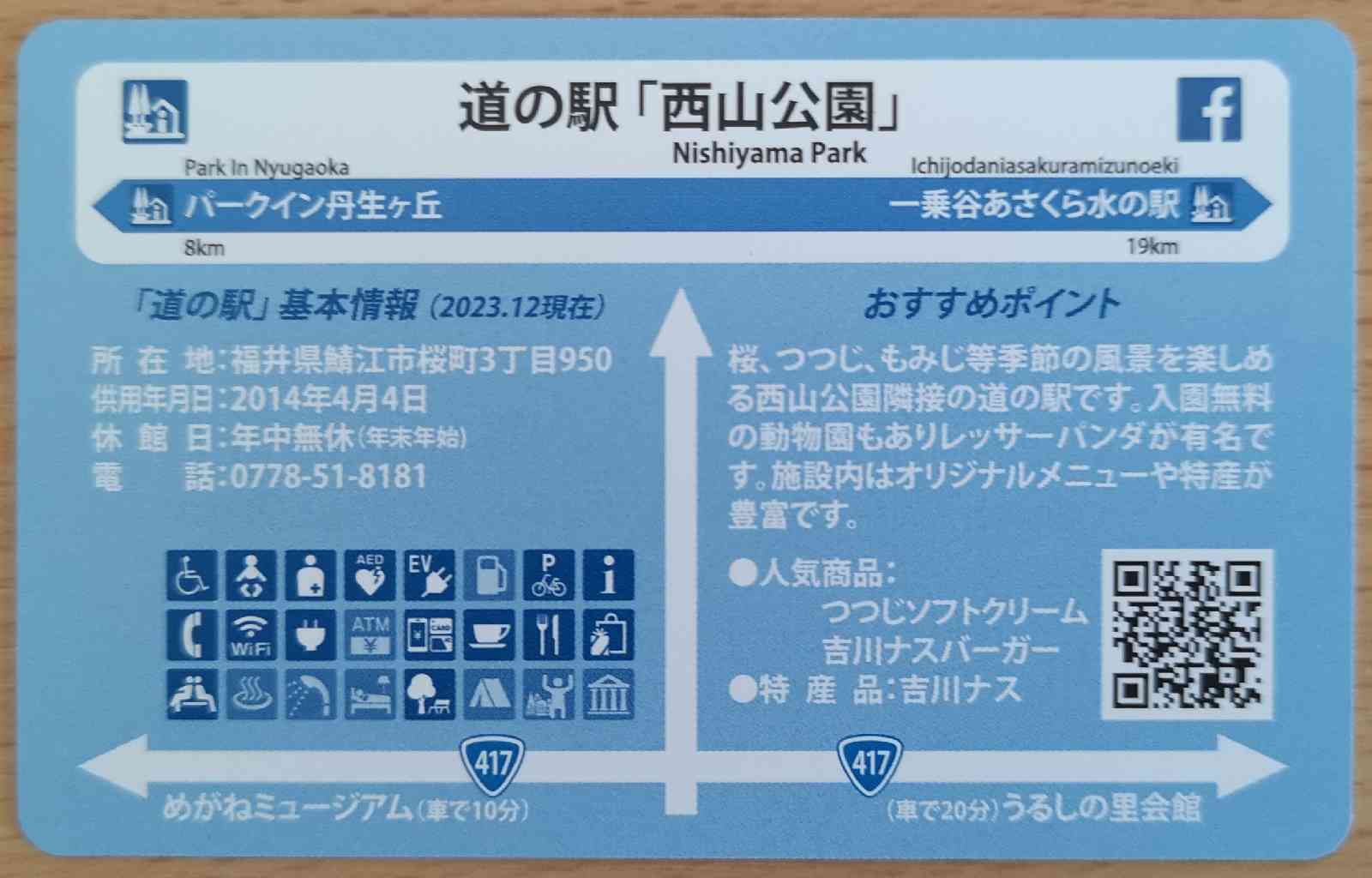 道の駅 西山公園の写真