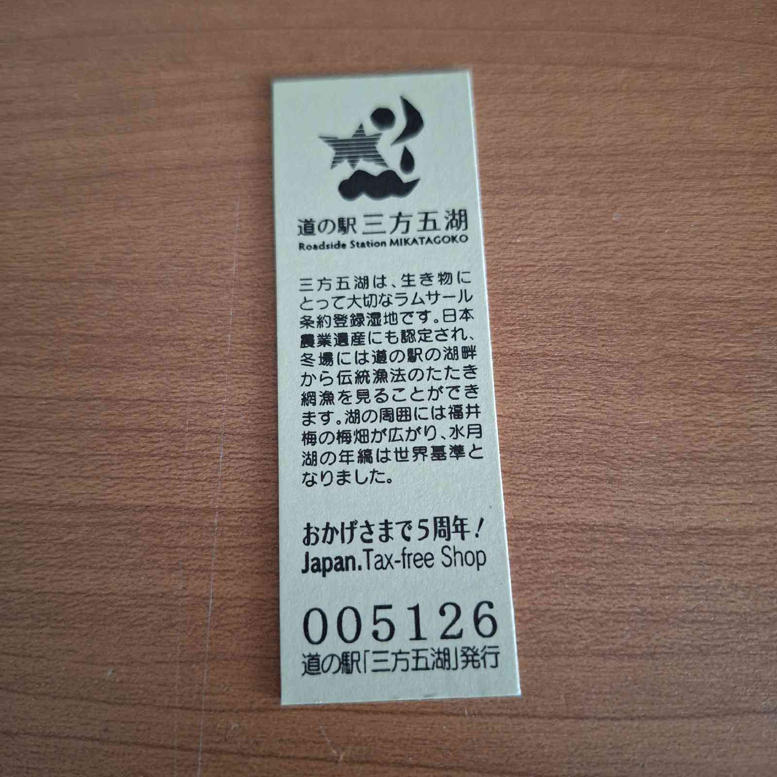 道の駅 三方五湖の写真