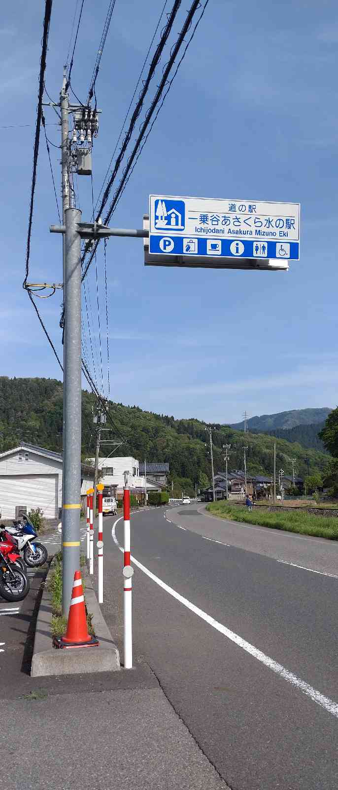道の駅 一乗谷あさくら水の駅の写真
