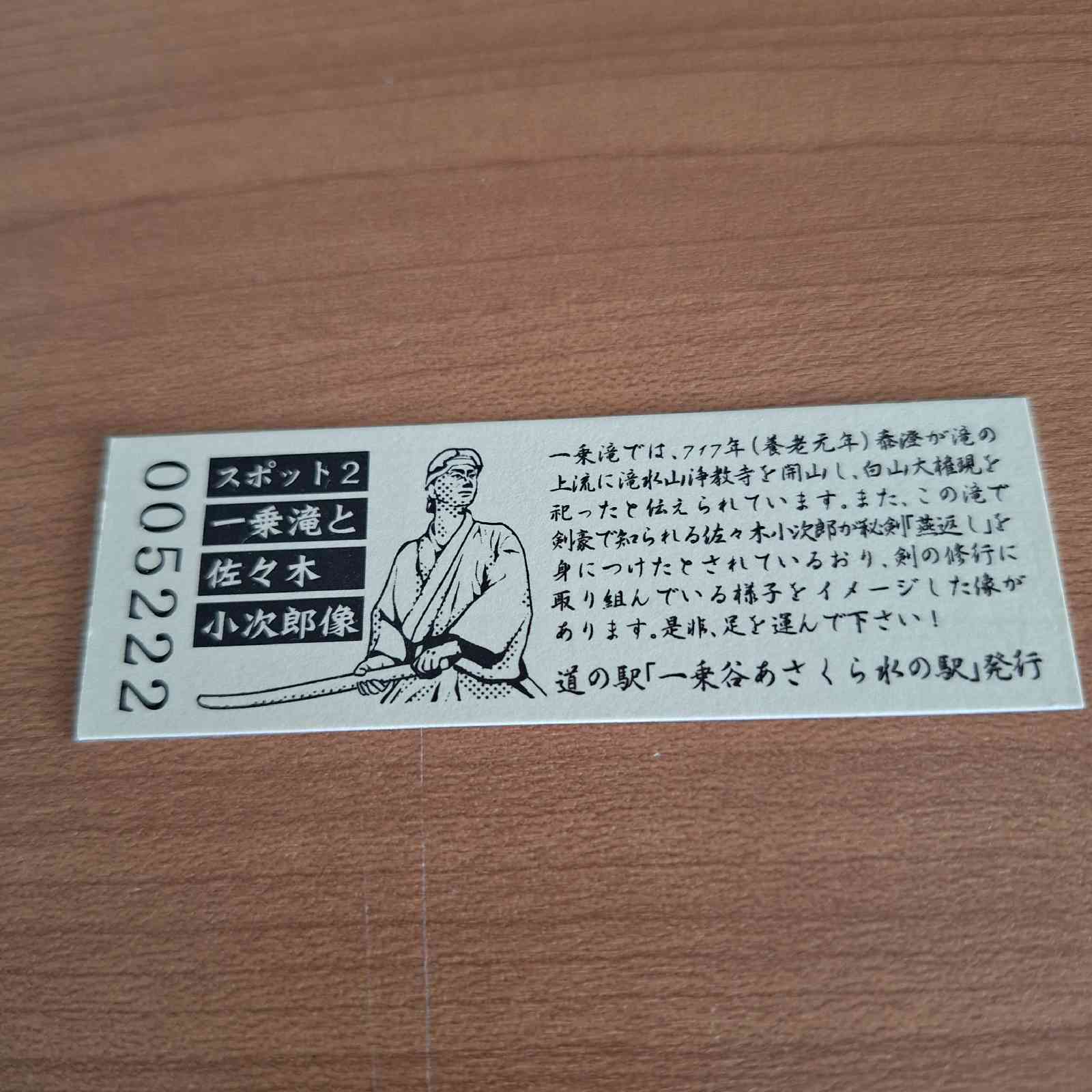 道の駅 一乗谷あさくら水の駅の写真