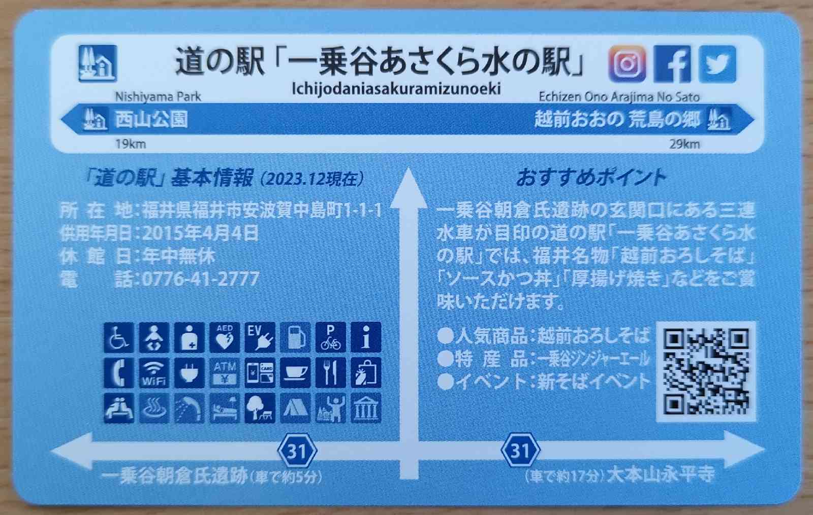 道の駅 一乗谷あさくら水の駅の写真