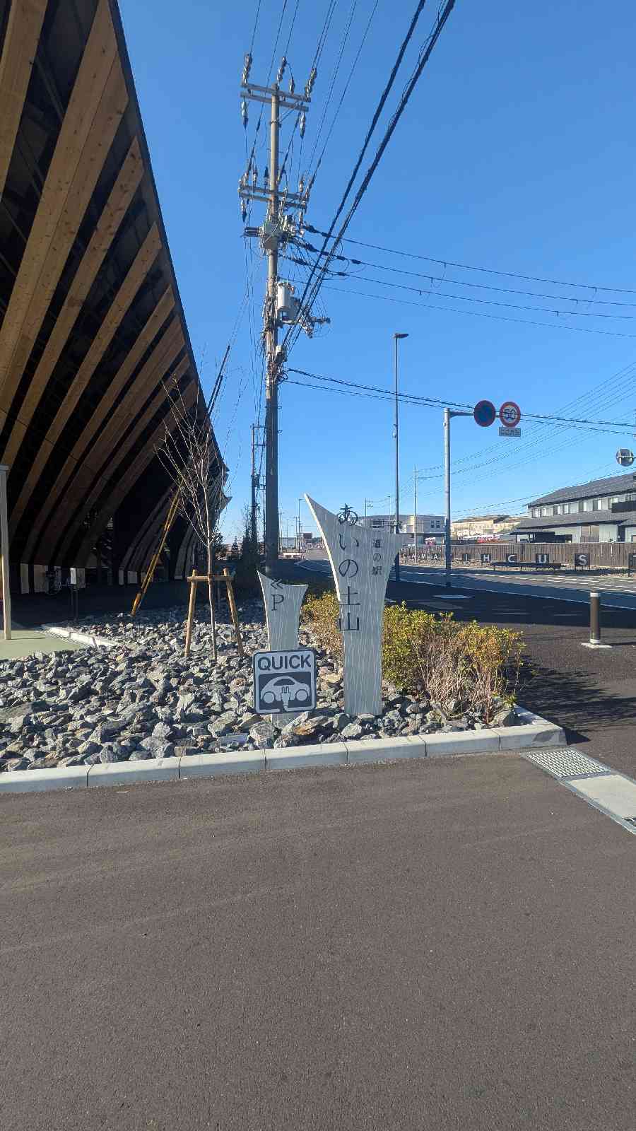 道の駅 あいの土山の写真