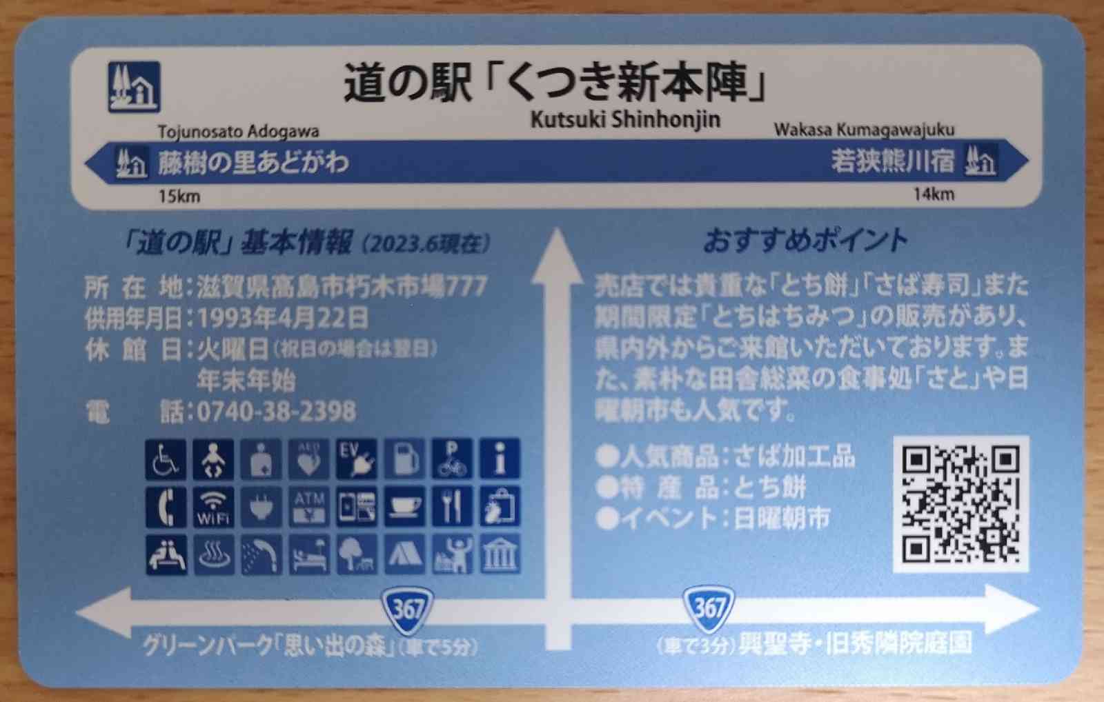 道の駅 くつき新本陣の写真