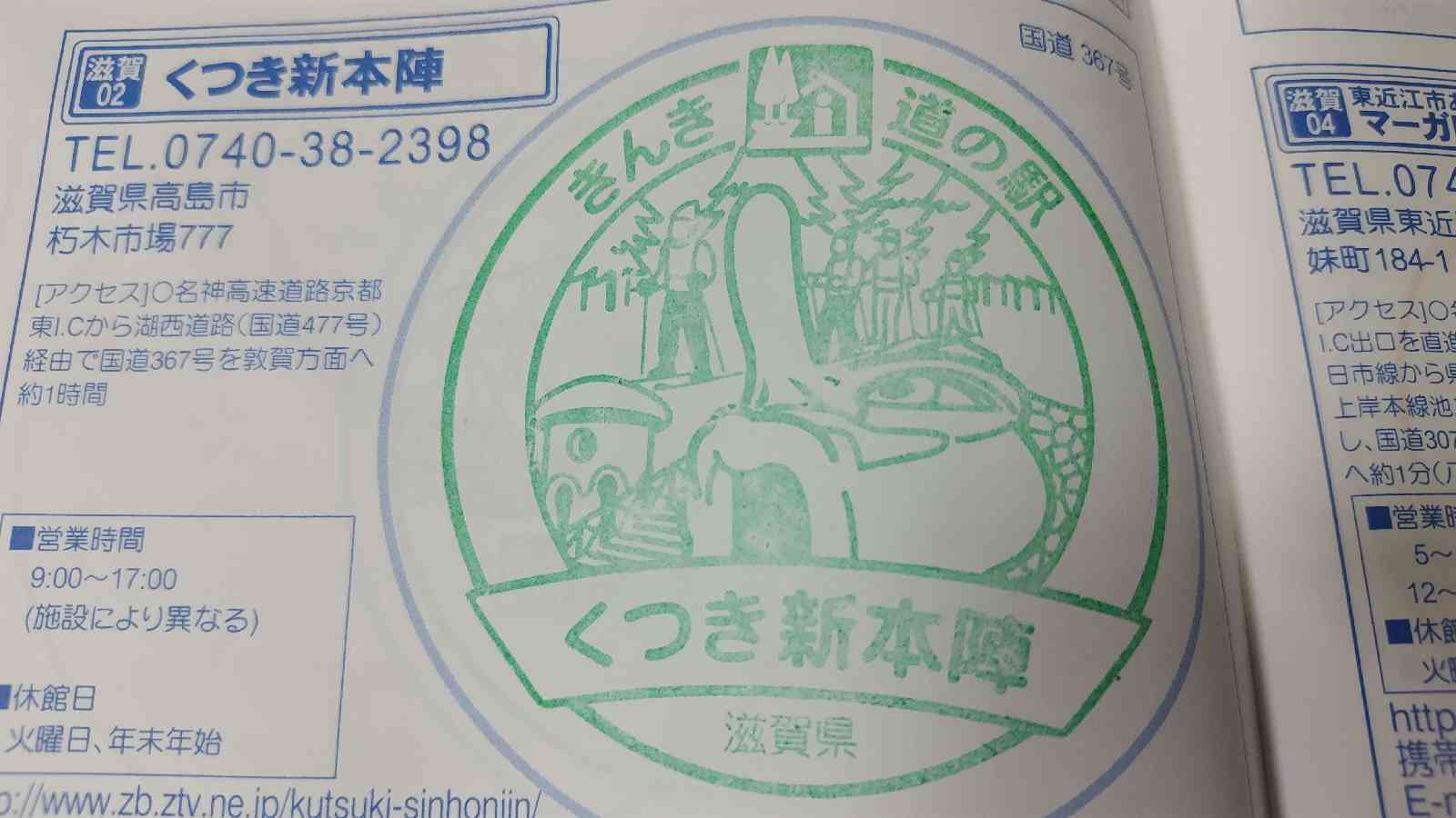 道の駅 くつき新本陣の写真