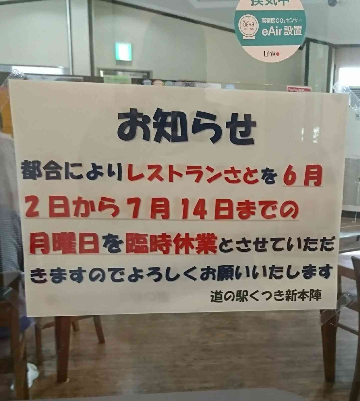 道の駅 くつき新本陣の写真