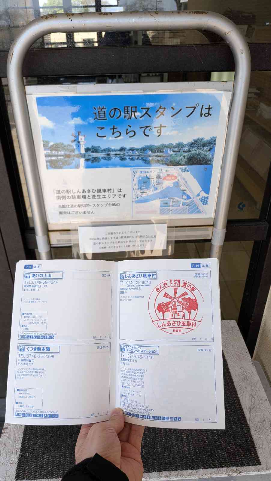 道の駅 しんあさひ風車村の写真