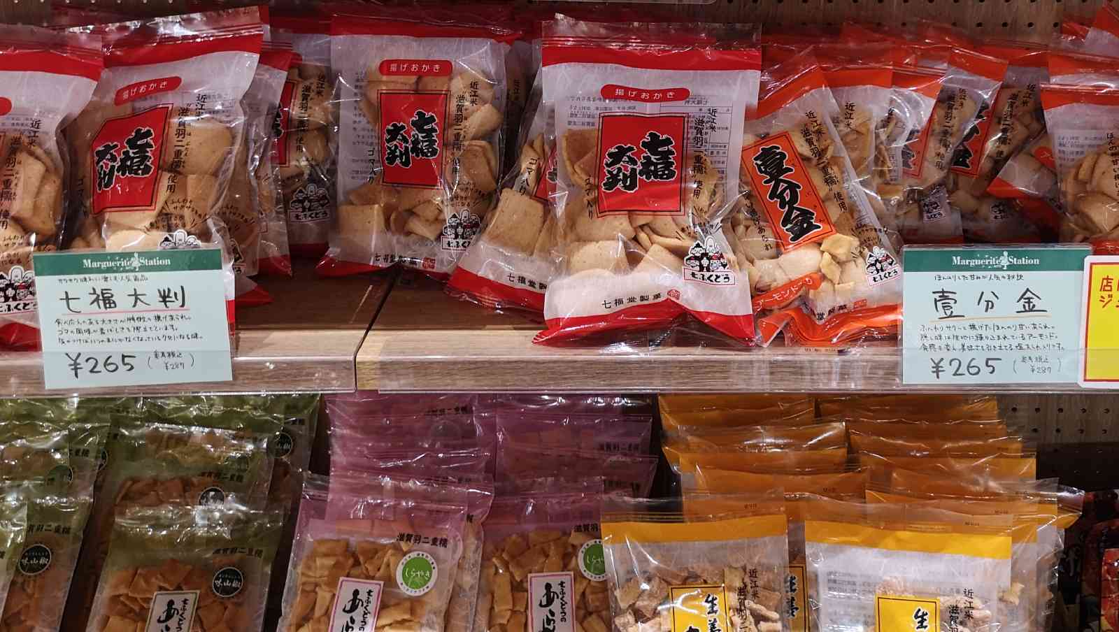 道の駅 東近江市あいとうマーガレットステーションの写真