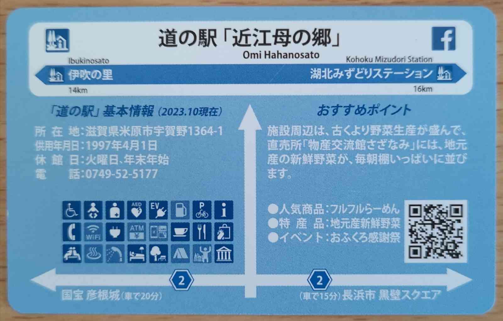 道の駅 近江母の郷の写真