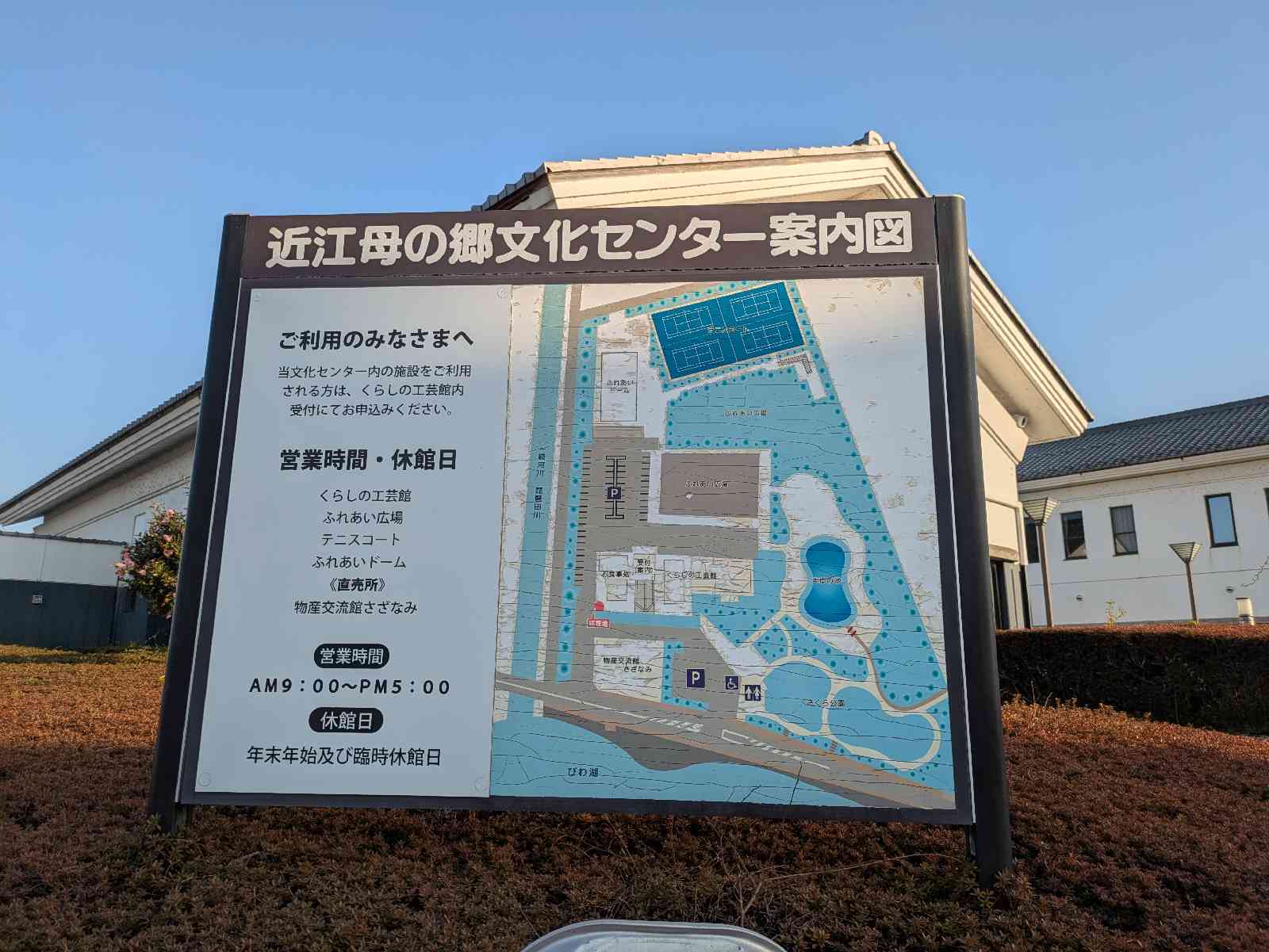 道の駅 近江母の郷の写真