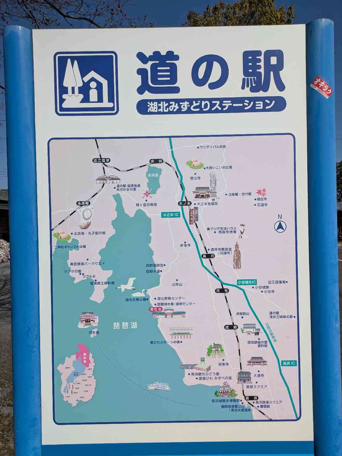 道の駅 湖北みずどりステーションの写真