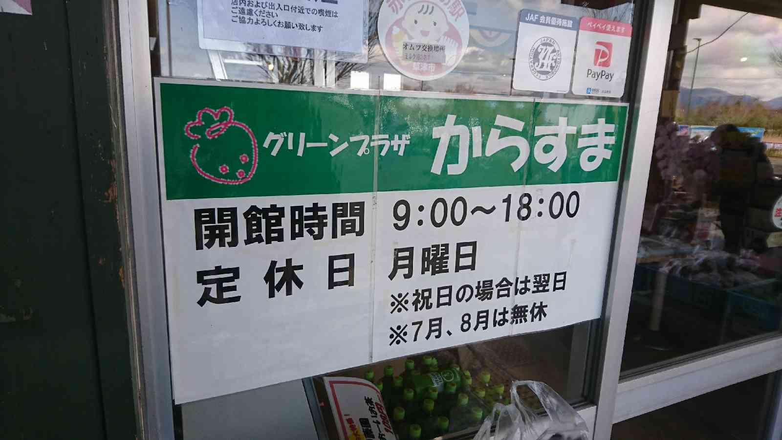 道の駅 草津の写真