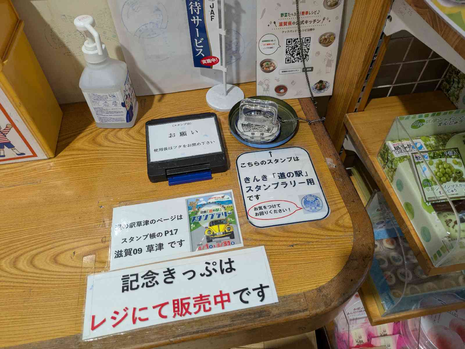 道の駅 草津の写真