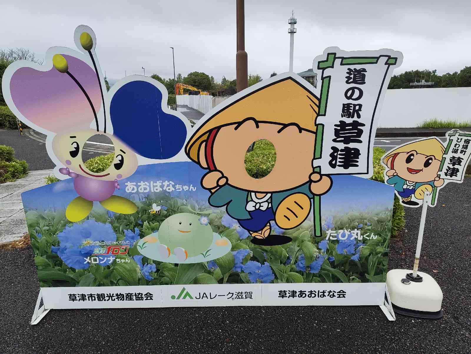 道の駅 草津の写真